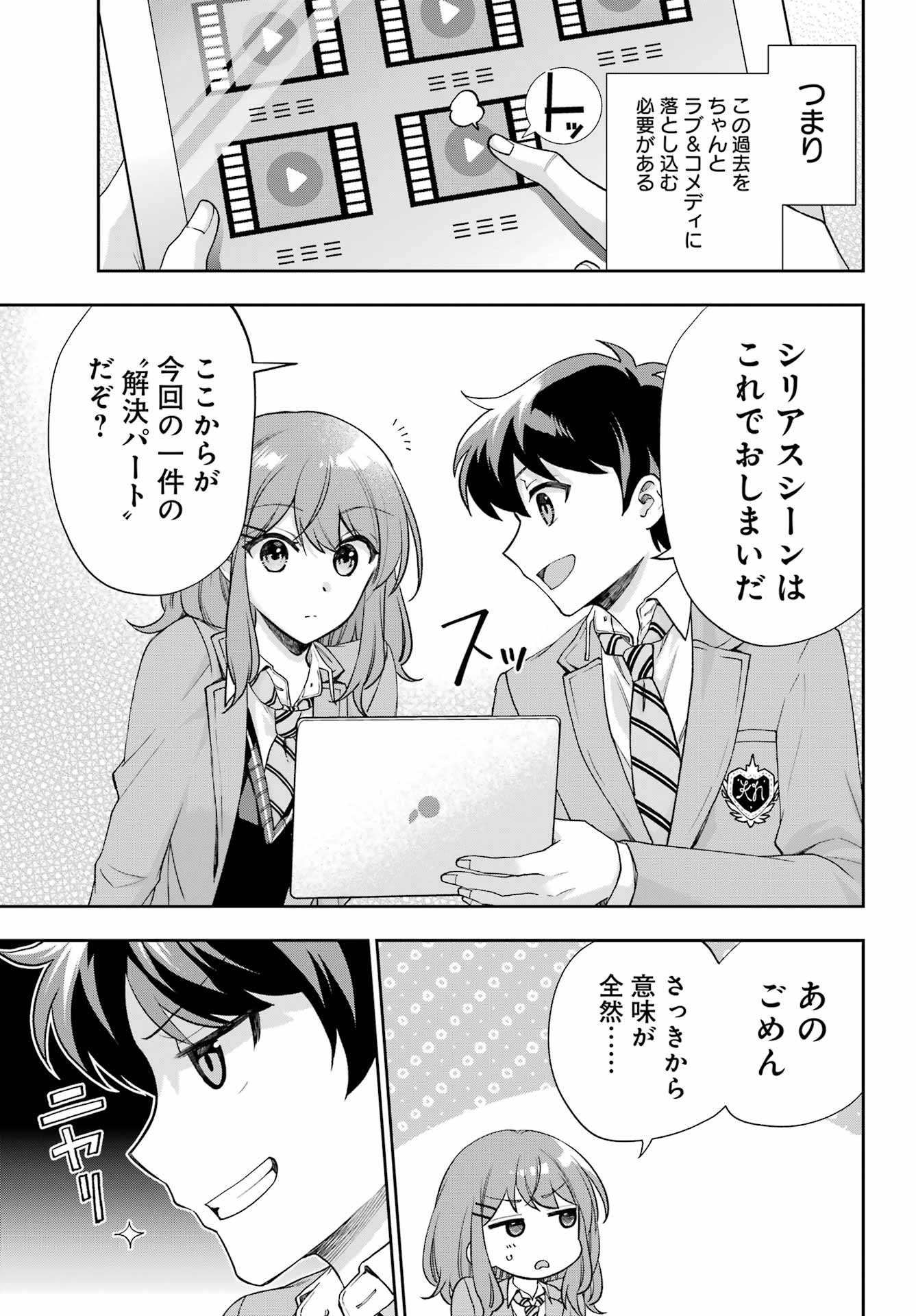 現実でラブコメできないとだれが決めた? 第12話 - Page 37