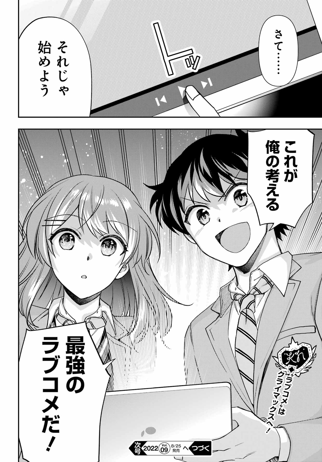 現実でラブコメできないとだれが決めた? 第12話 - Page 38