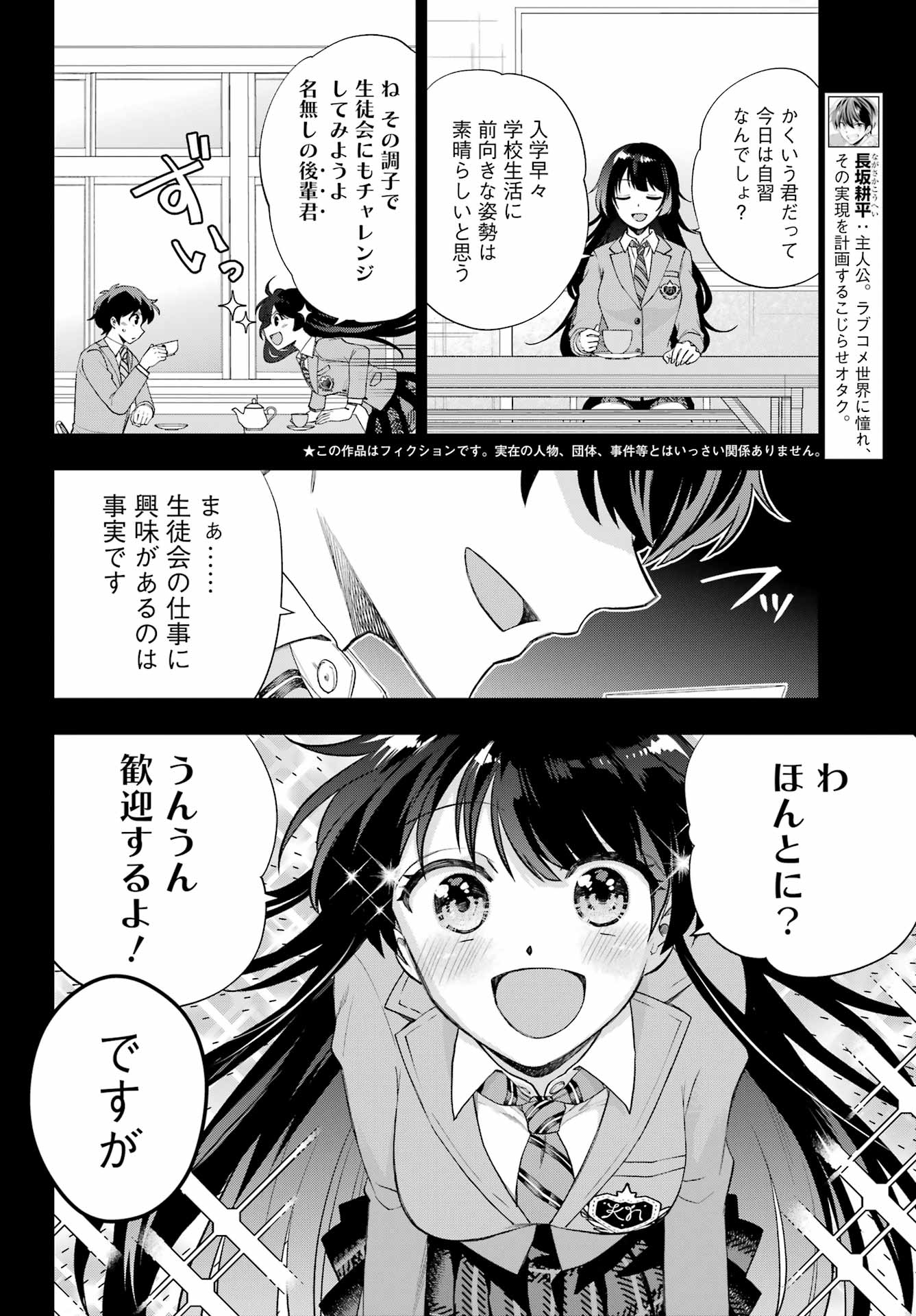 現実でラブコメできないとだれが決めた? 第12話 - Page 4