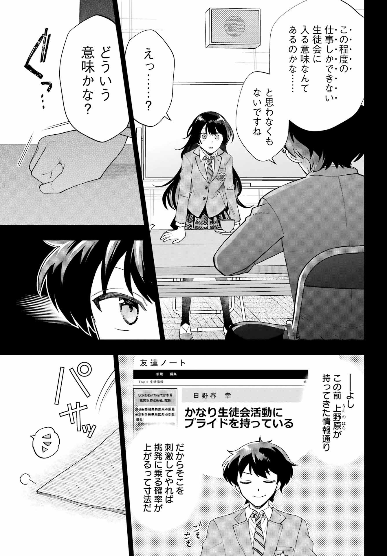 現実でラブコメできないとだれが決めた? 第12話 - Page 5