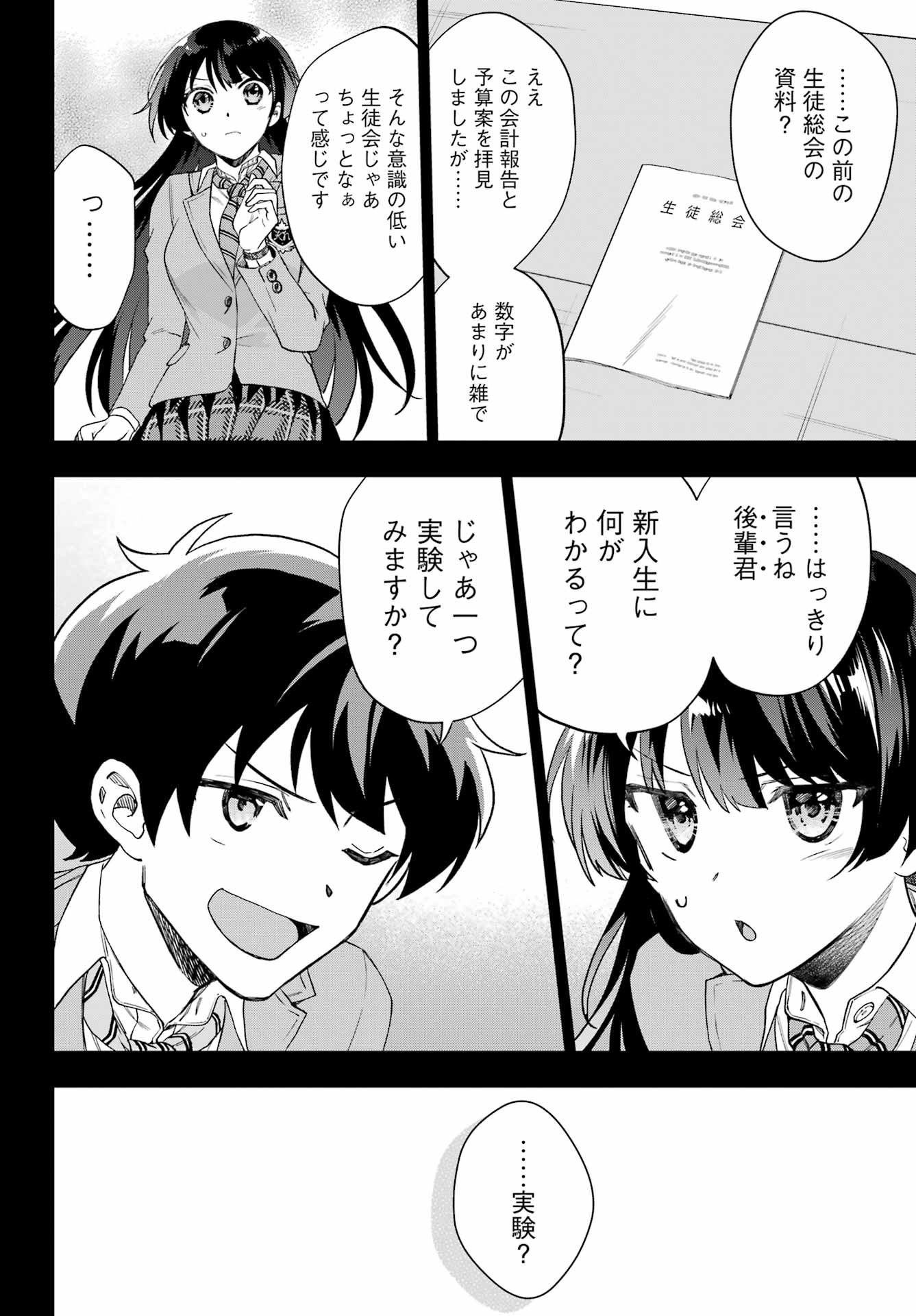 現実でラブコメできないとだれが決めた? 第12話 - Page 6