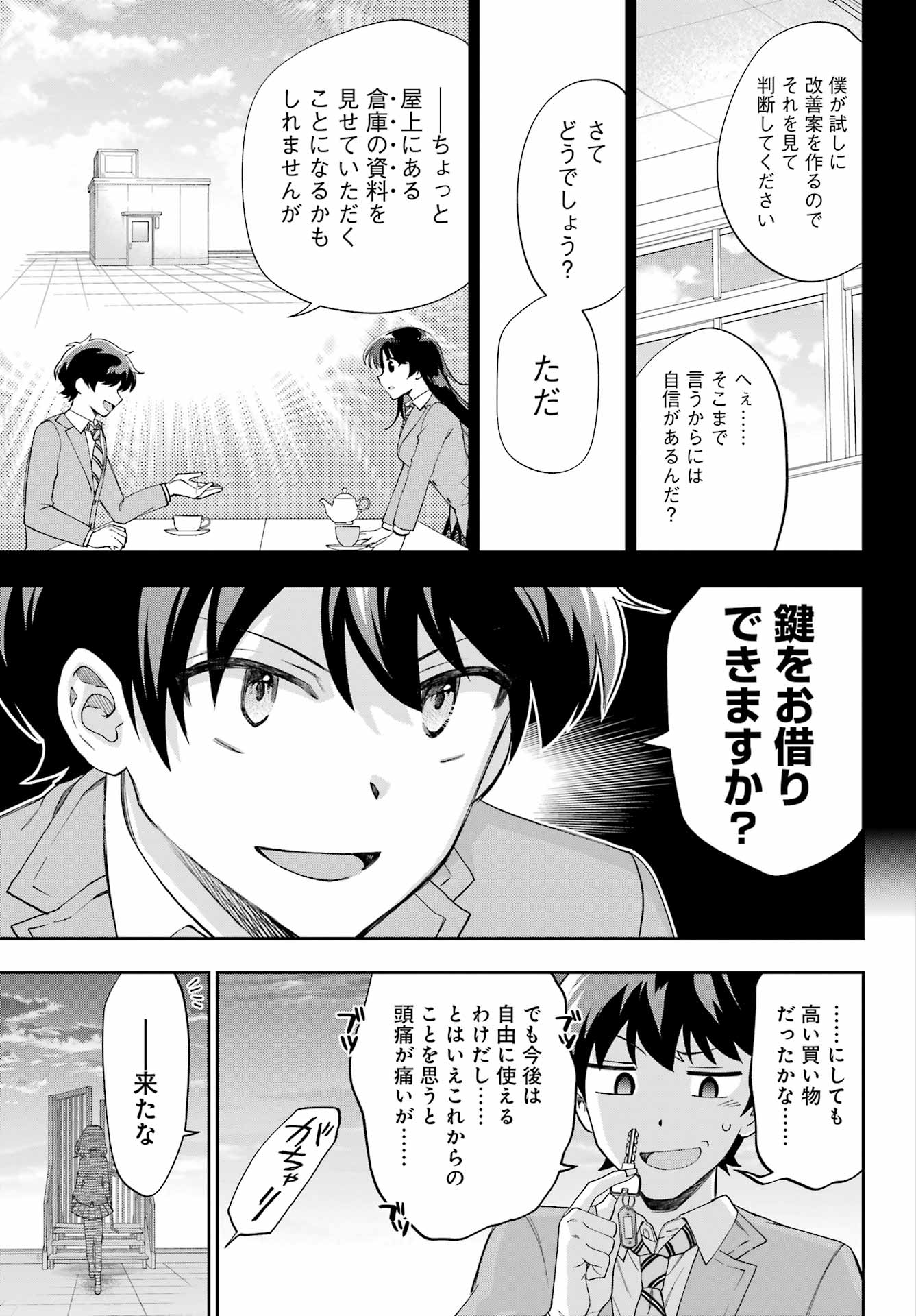 現実でラブコメできないとだれが決めた? 第12話 - Page 7