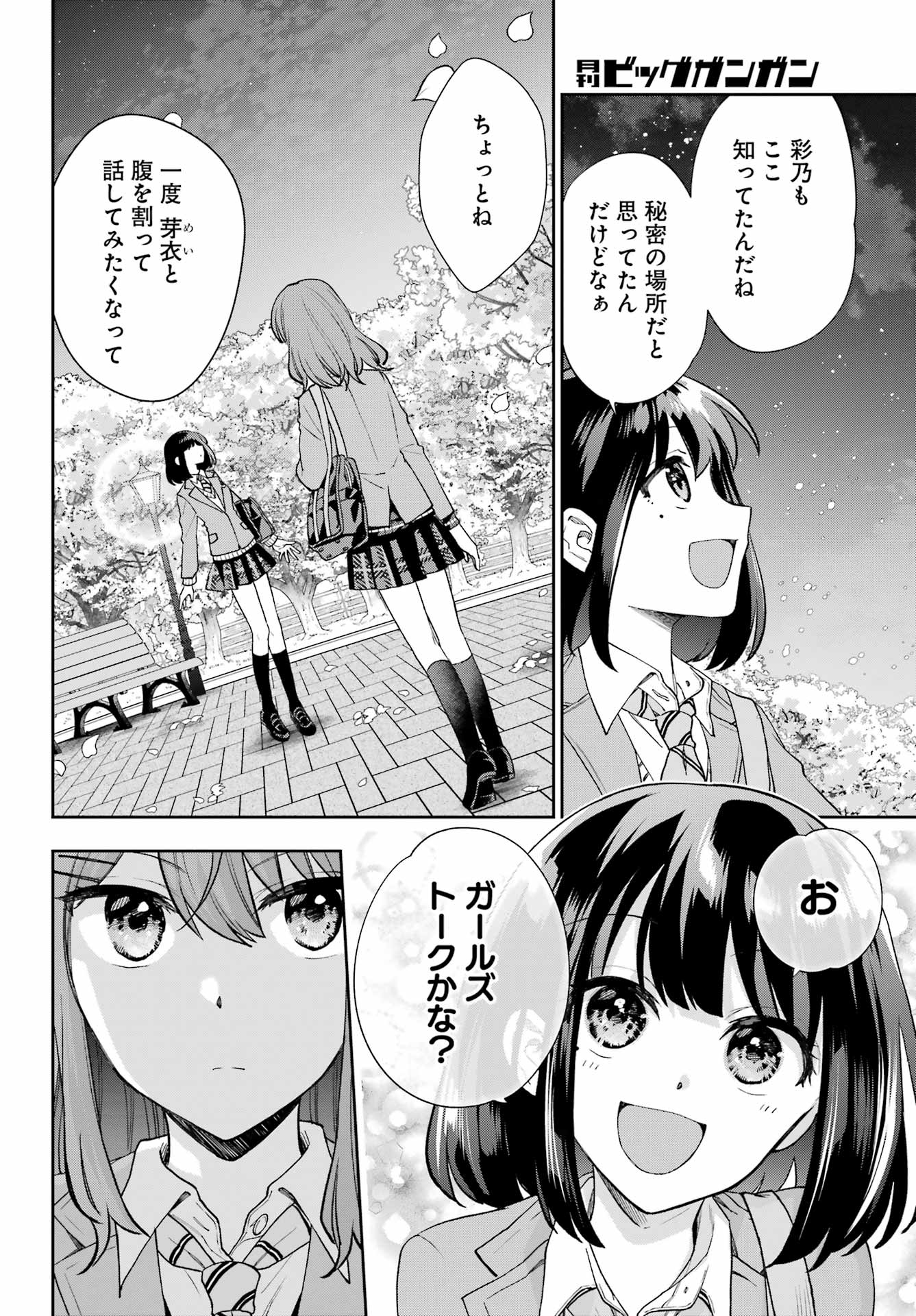 現実でラブコメできないとだれが決めた? 第14話 - Page 10