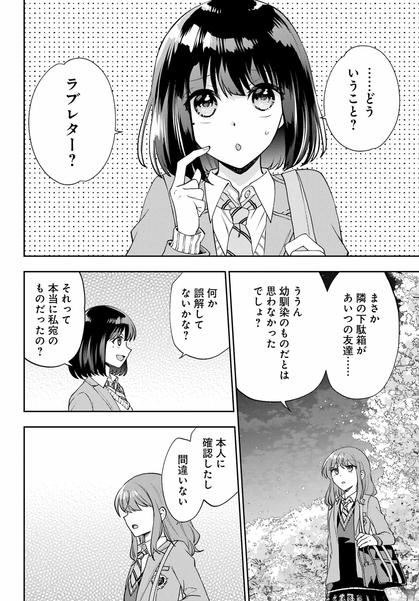 現実でラブコメできないとだれが決めた? 第14話 - Page 12