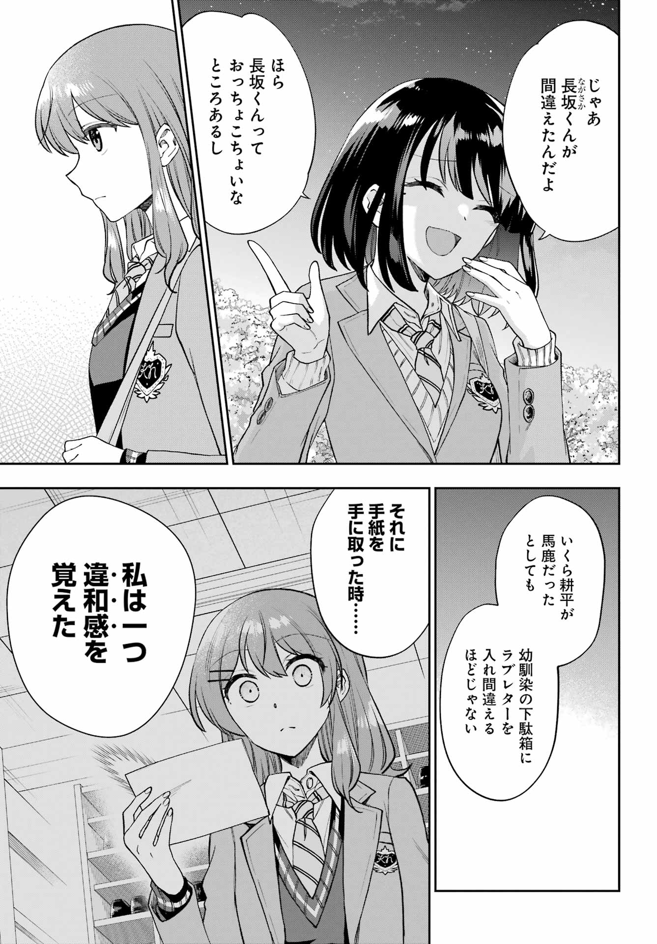 現実でラブコメできないとだれが決めた? 第14話 - Page 13