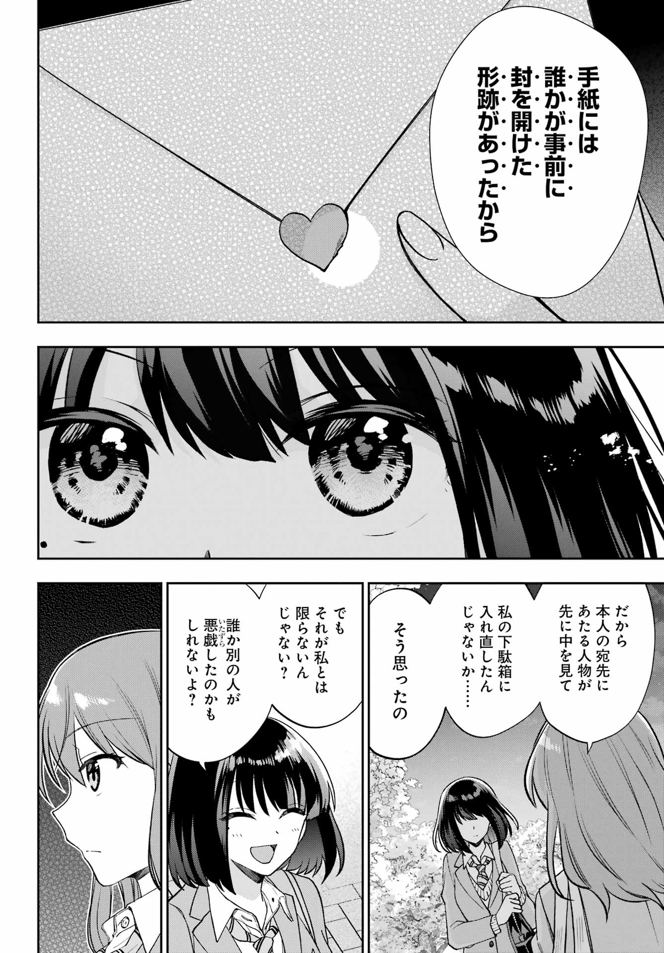 現実でラブコメできないとだれが決めた? 第14話 - Page 14