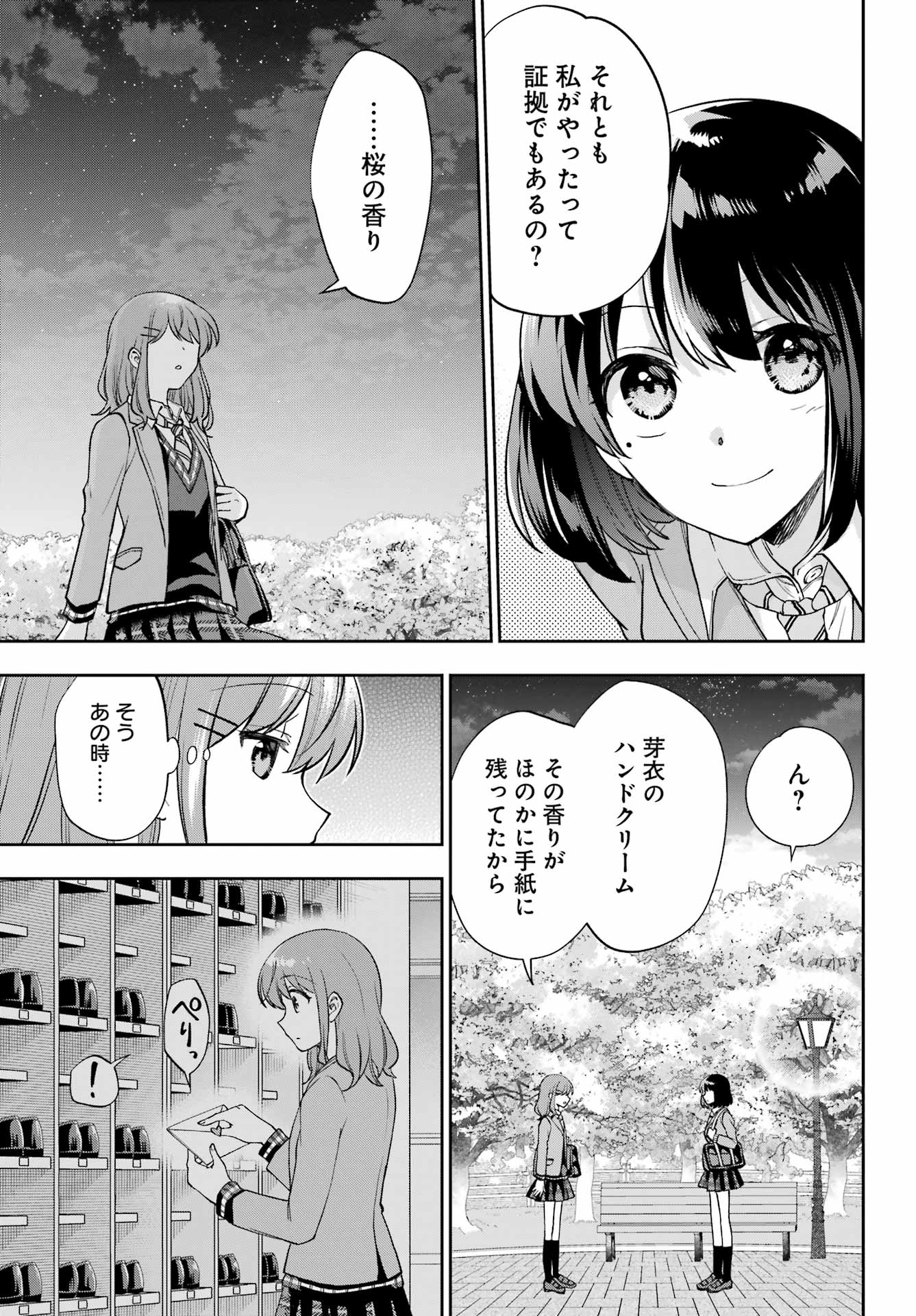 現実でラブコメできないとだれが決めた? 第14話 - Page 15