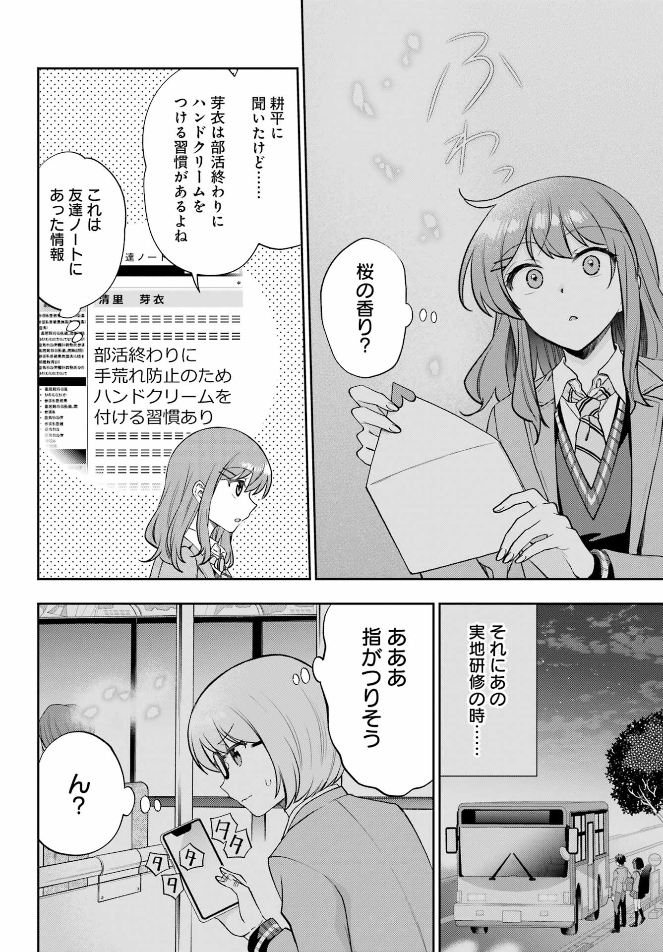 現実でラブコメできないとだれが決めた? 第14話 - Page 16