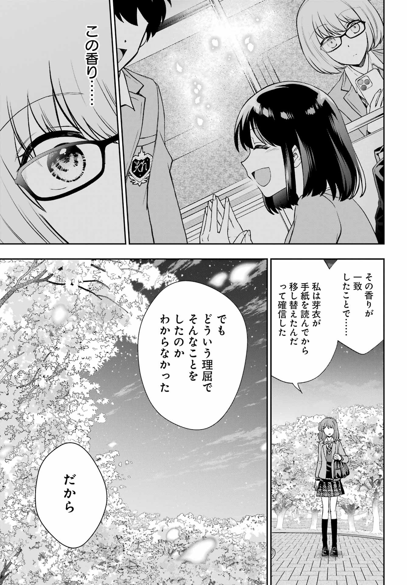 現実でラブコメできないとだれが決めた? 第14話 - Page 17