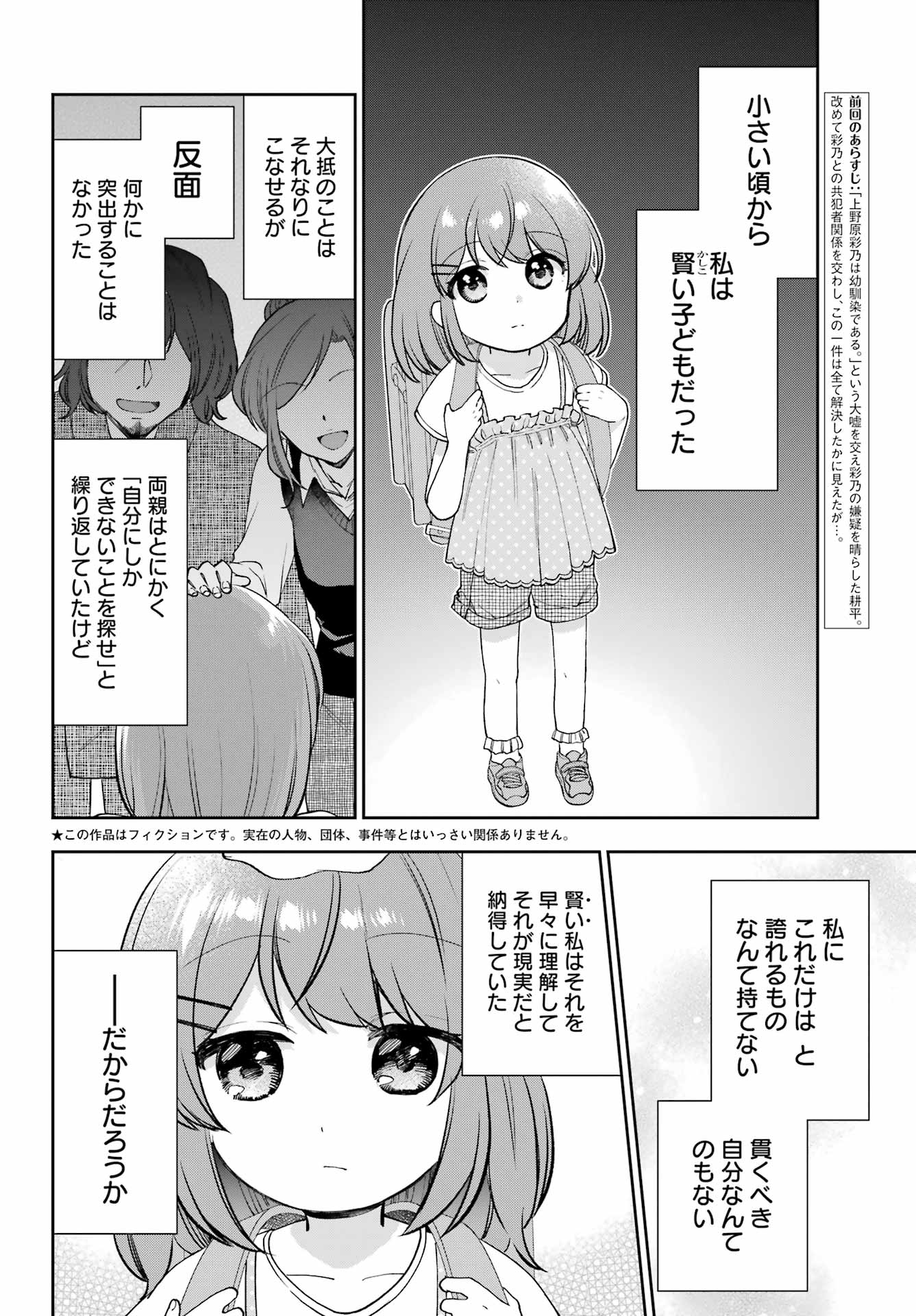 現実でラブコメできないとだれが決めた? 第14話 - Page 2