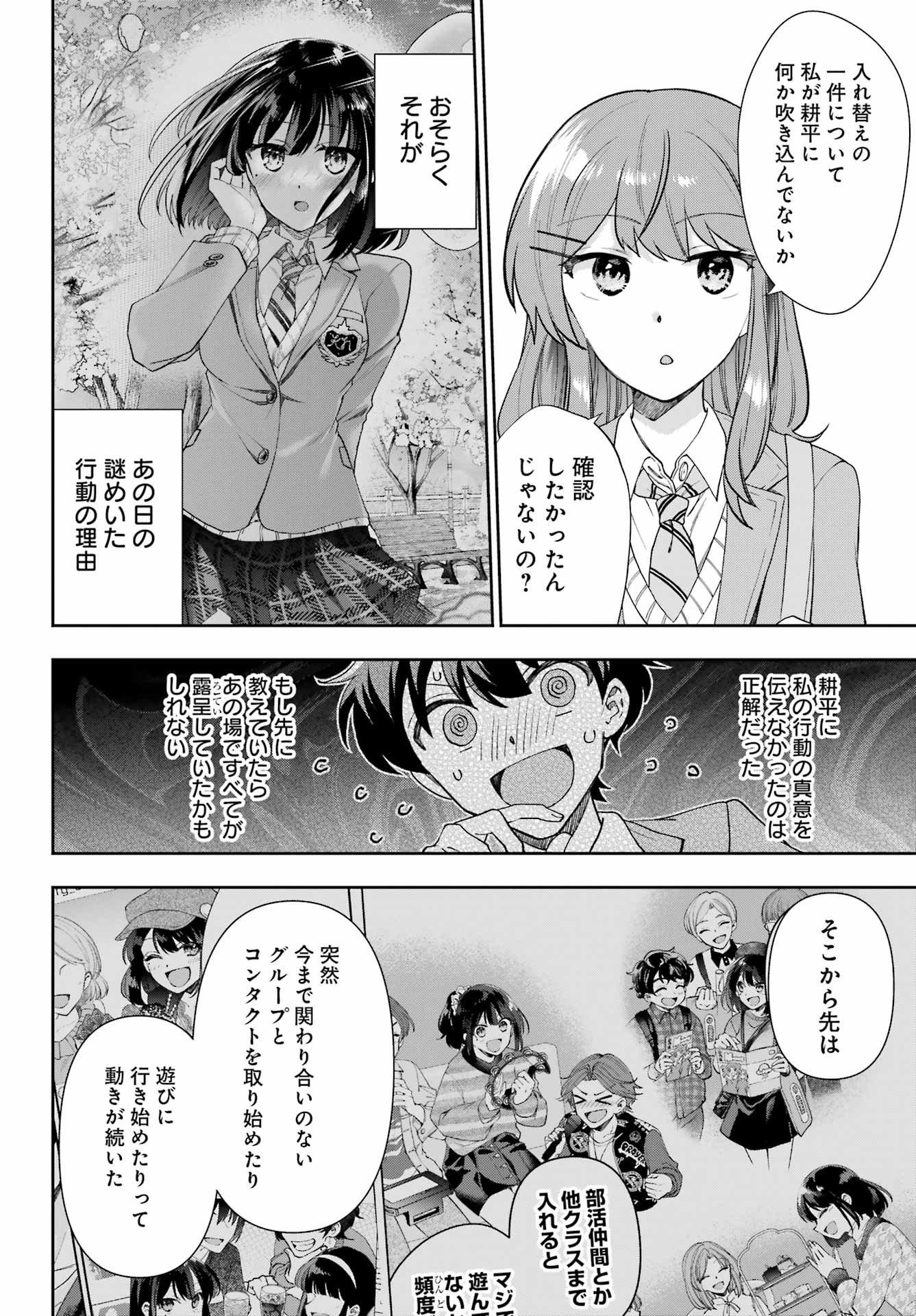 現実でラブコメできないとだれが決めた? 第14話 - Page 20