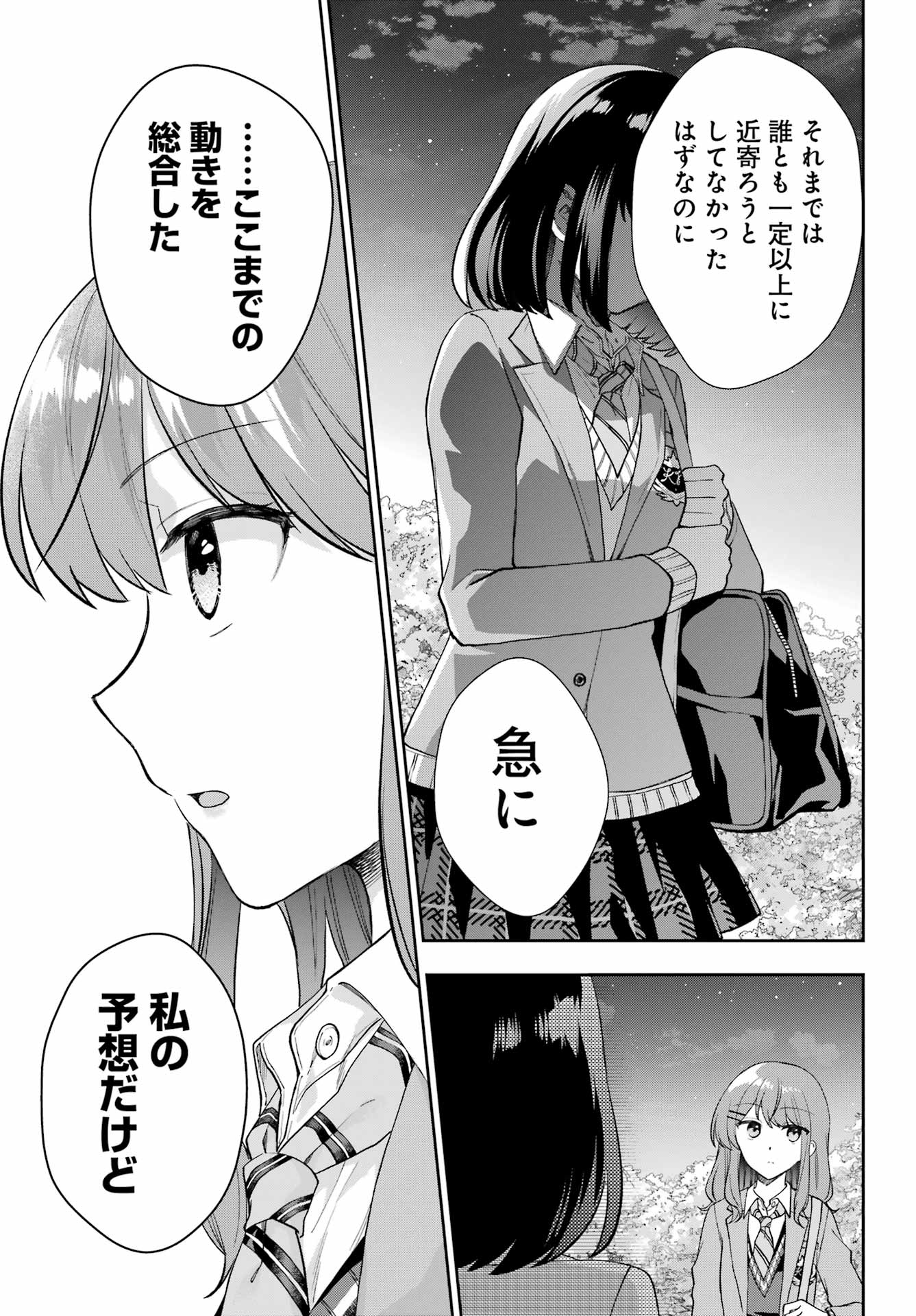 現実でラブコメできないとだれが決めた? 第14話 - Page 21