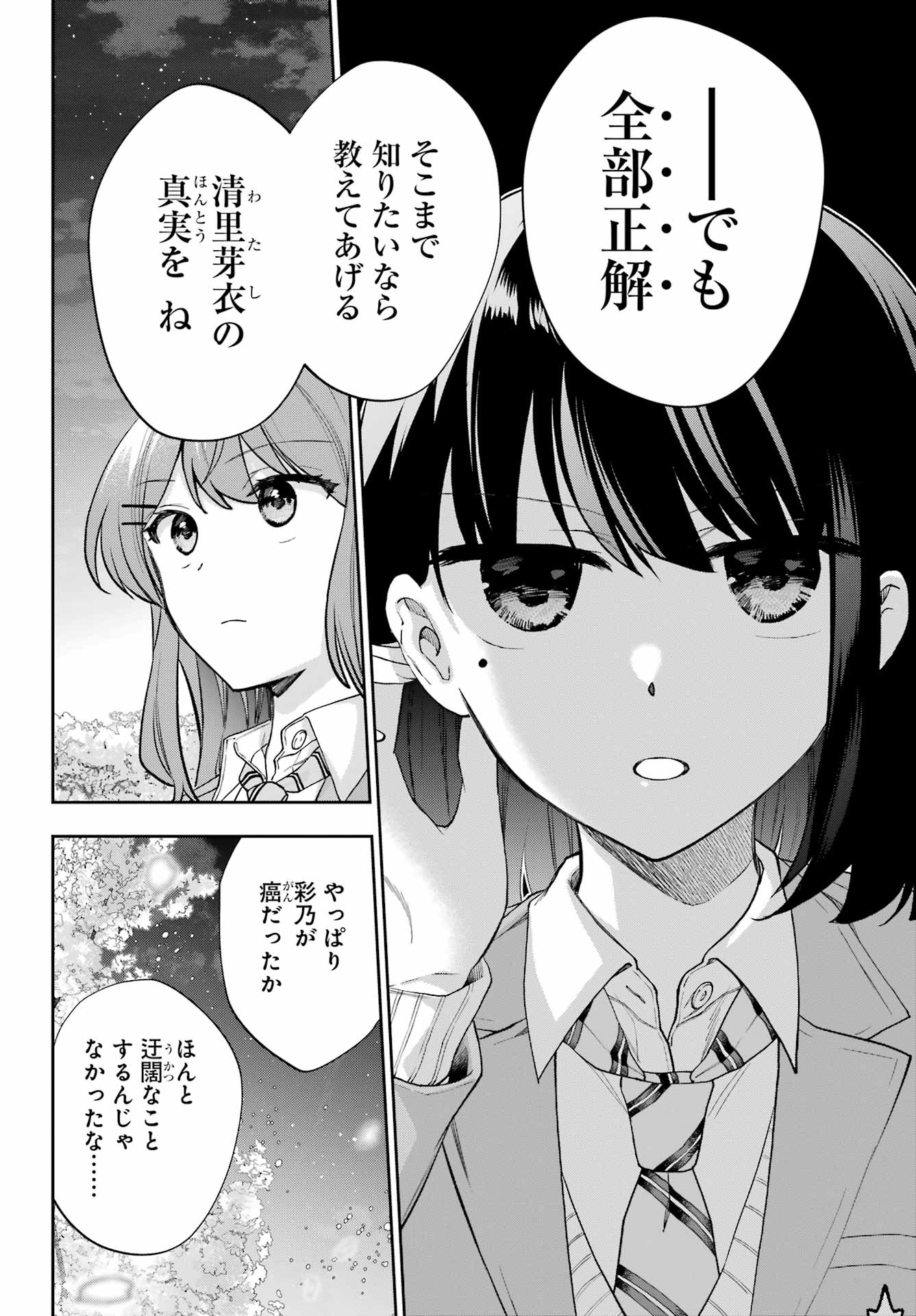 現実でラブコメできないとだれが決めた? 第14話 - Page 24