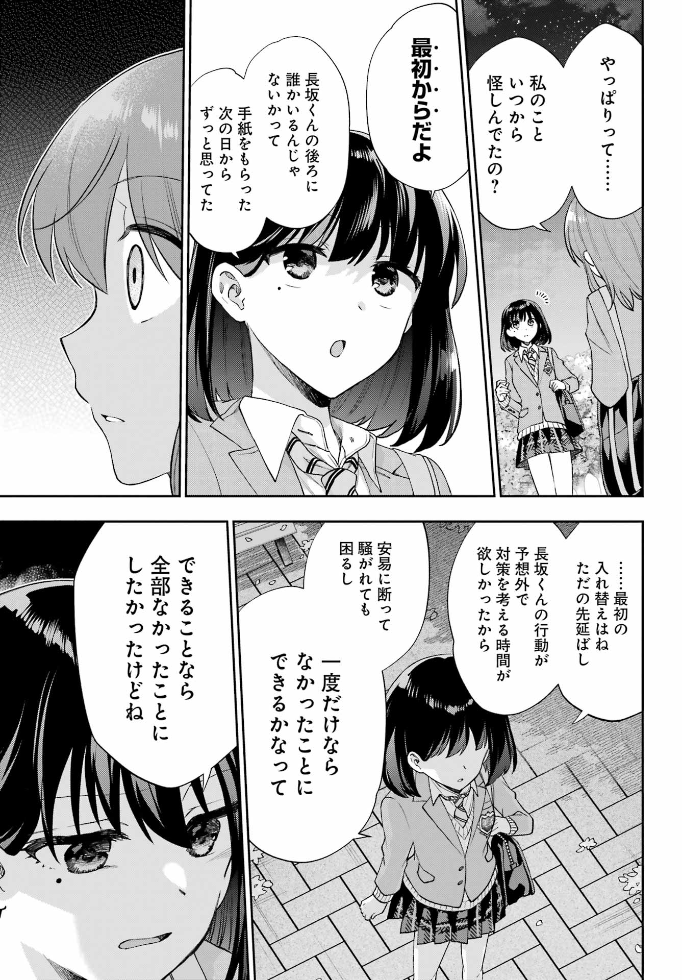 現実でラブコメできないとだれが決めた? 第14話 - Page 25