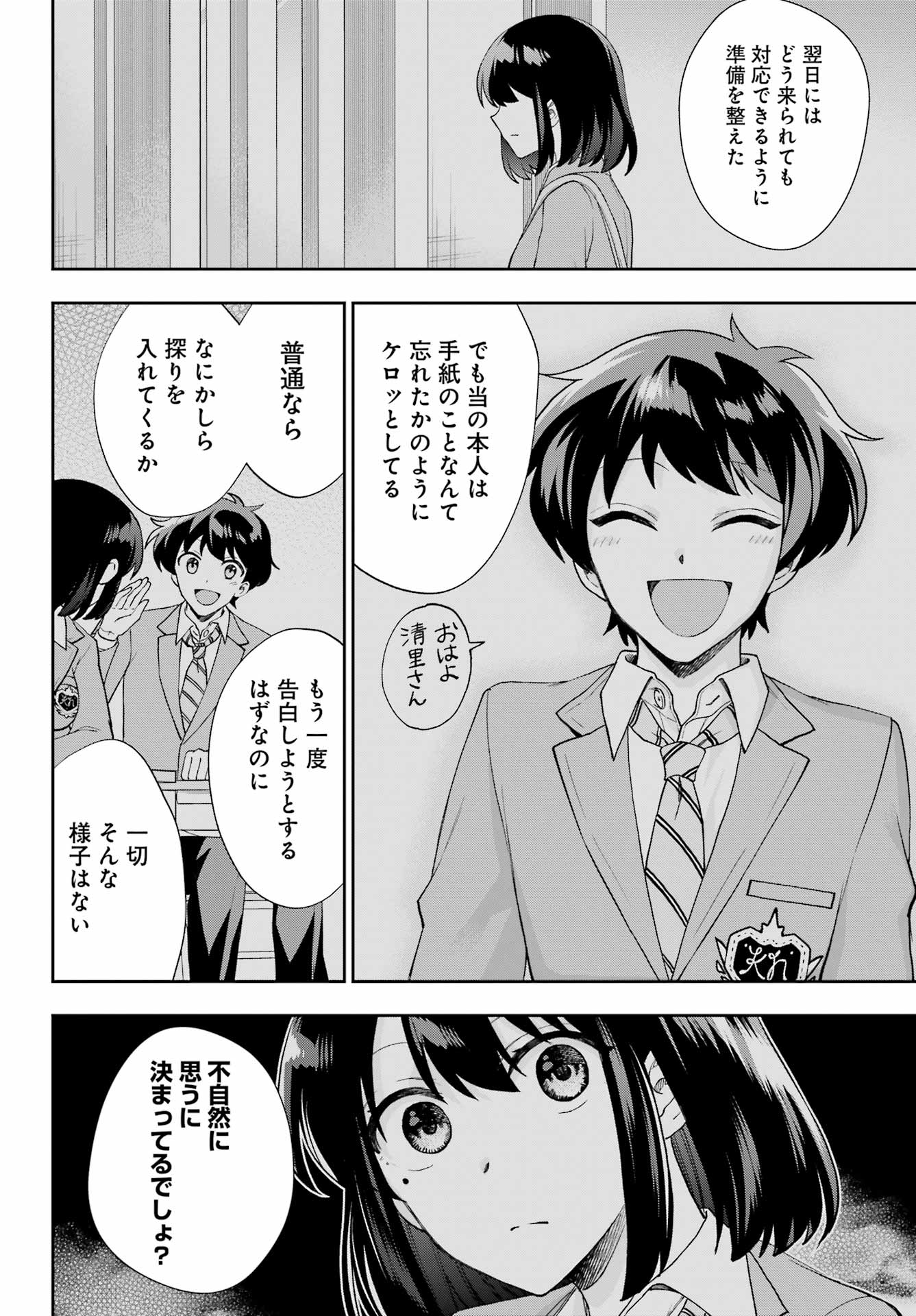 現実でラブコメできないとだれが決めた? 第14話 - Page 26