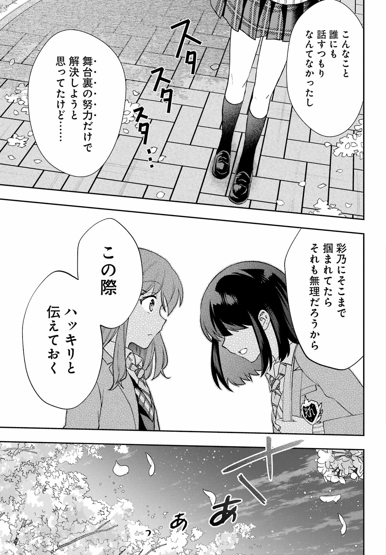 現実でラブコメできないとだれが決めた? 第14話 - Page 29