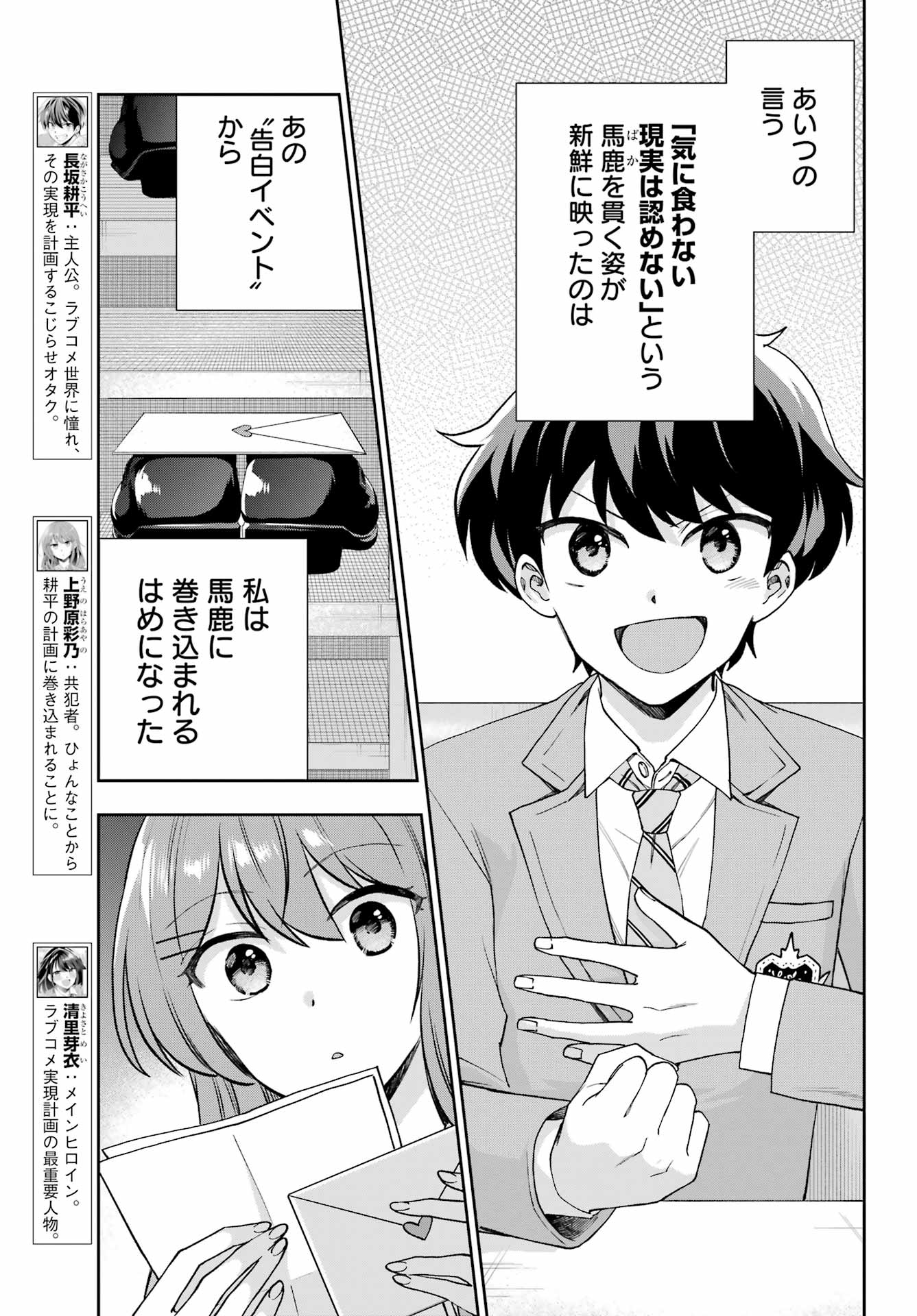 現実でラブコメできないとだれが決めた? 第14話 - Page 3