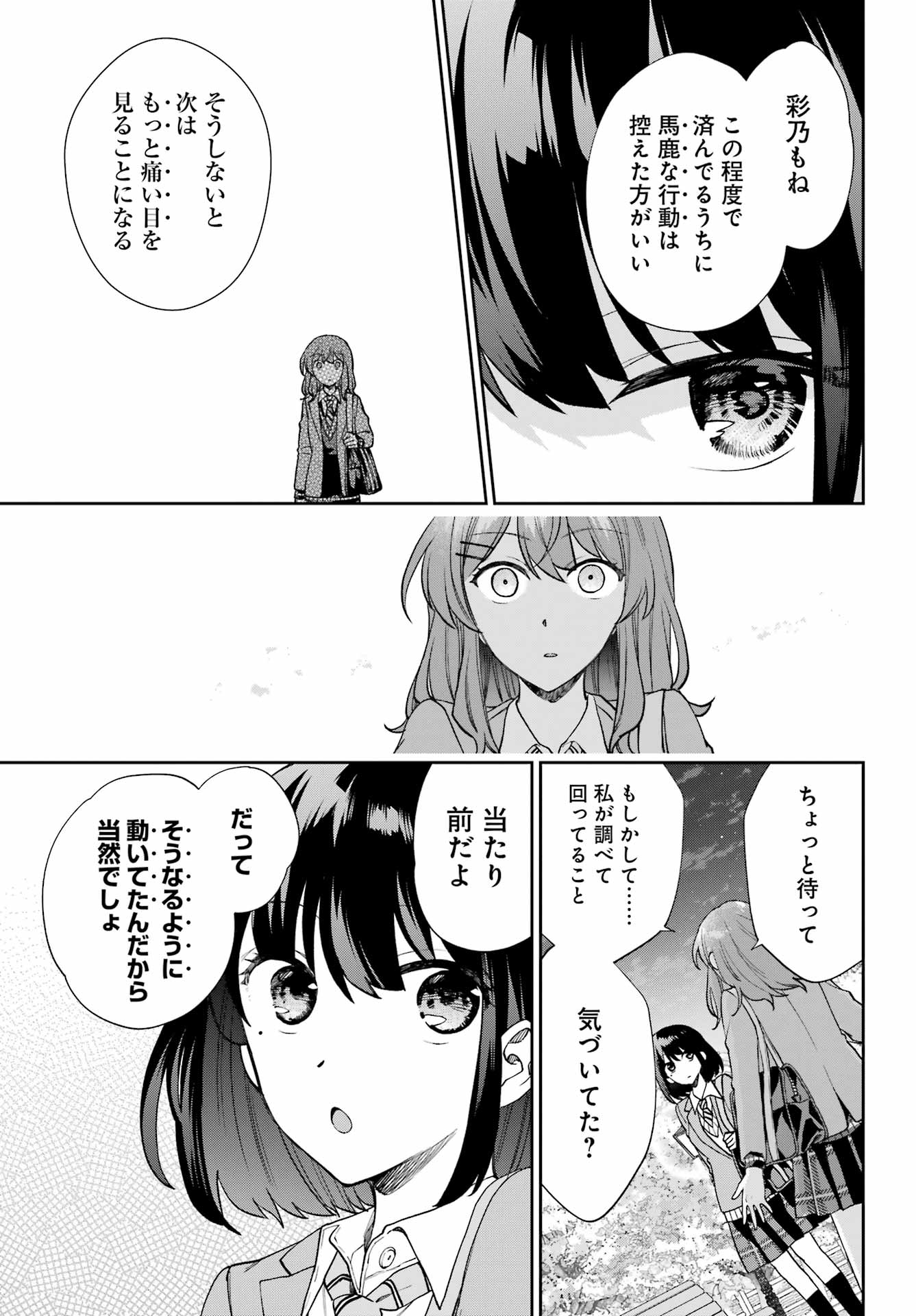 現実でラブコメできないとだれが決めた? 第14話 - Page 33