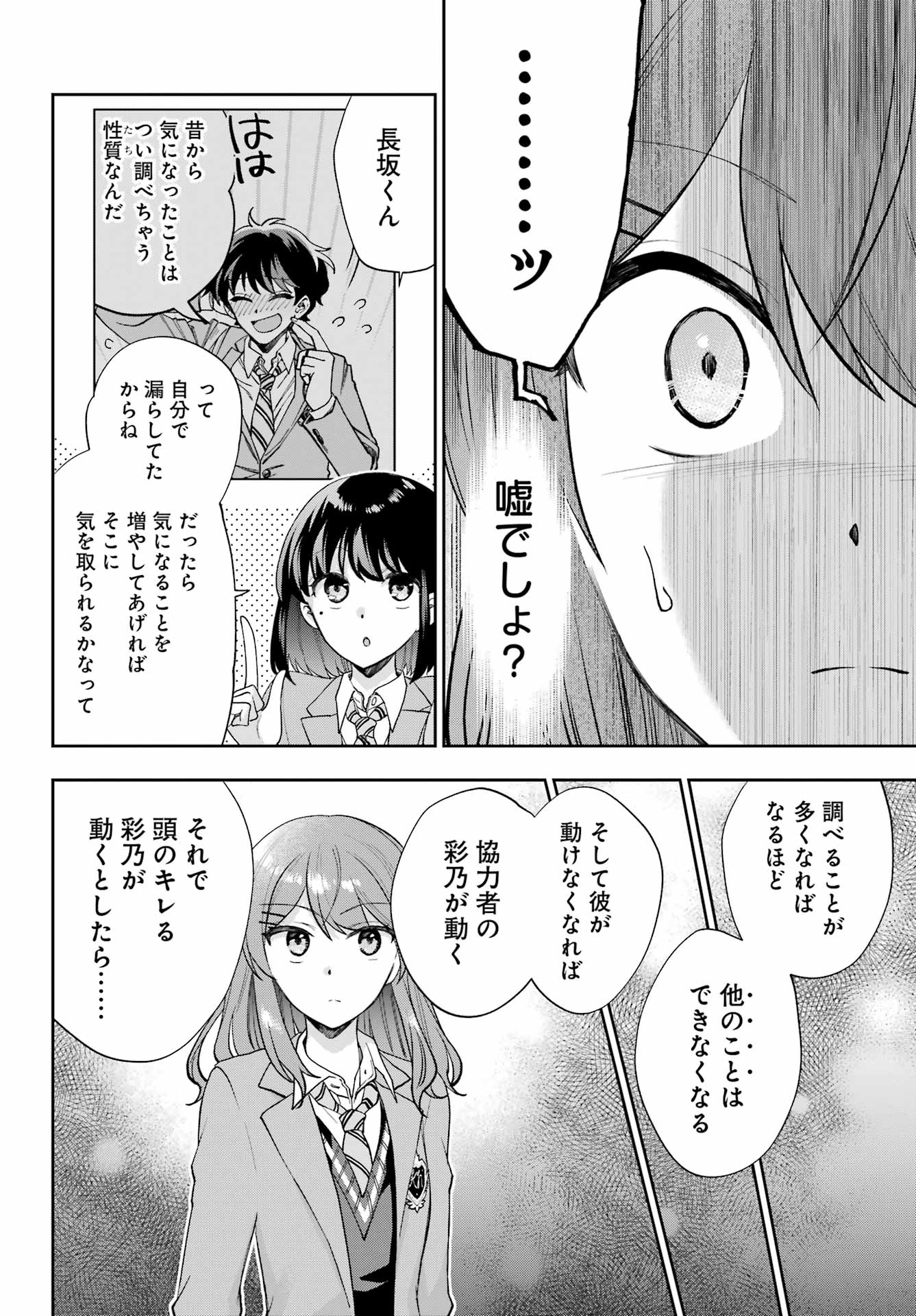 現実でラブコメできないとだれが決めた? 第14話 - Page 34