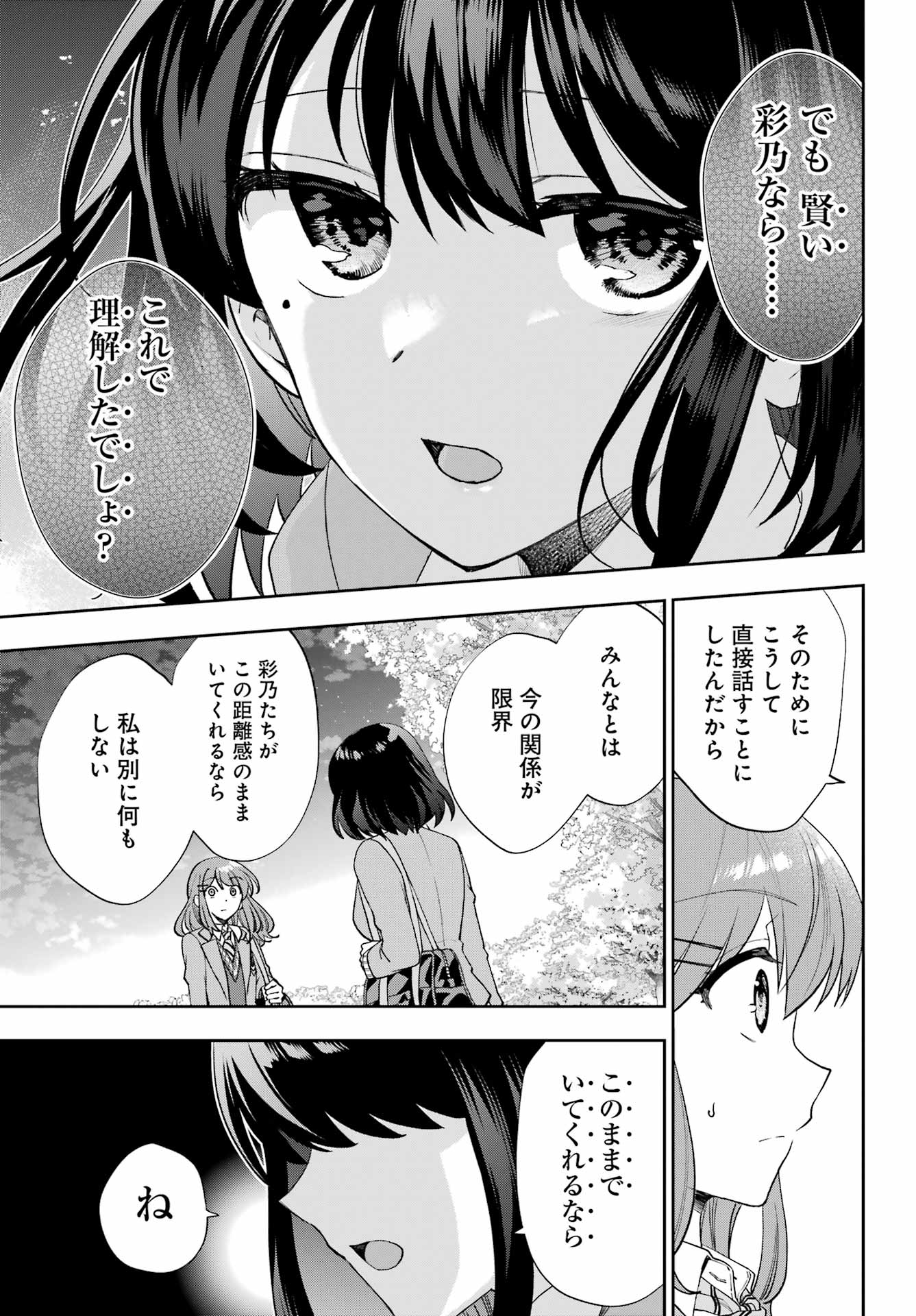 現実でラブコメできないとだれが決めた? 第14話 - Page 37