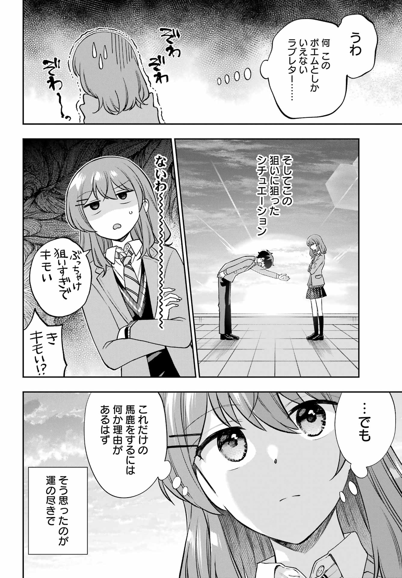 現実でラブコメできないとだれが決めた? 第14話 - Page 4