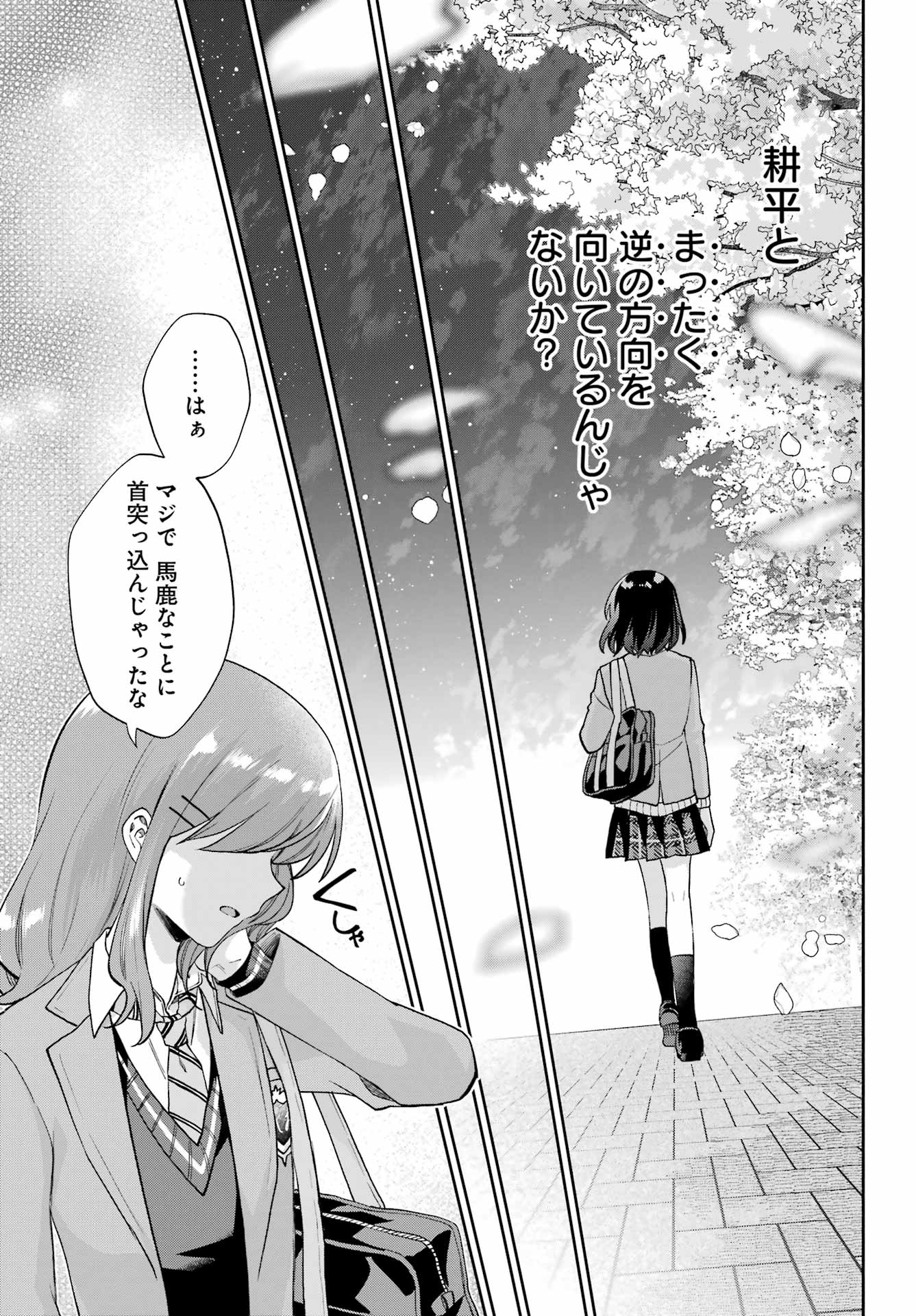 現実でラブコメできないとだれが決めた? 第14話 - Page 39