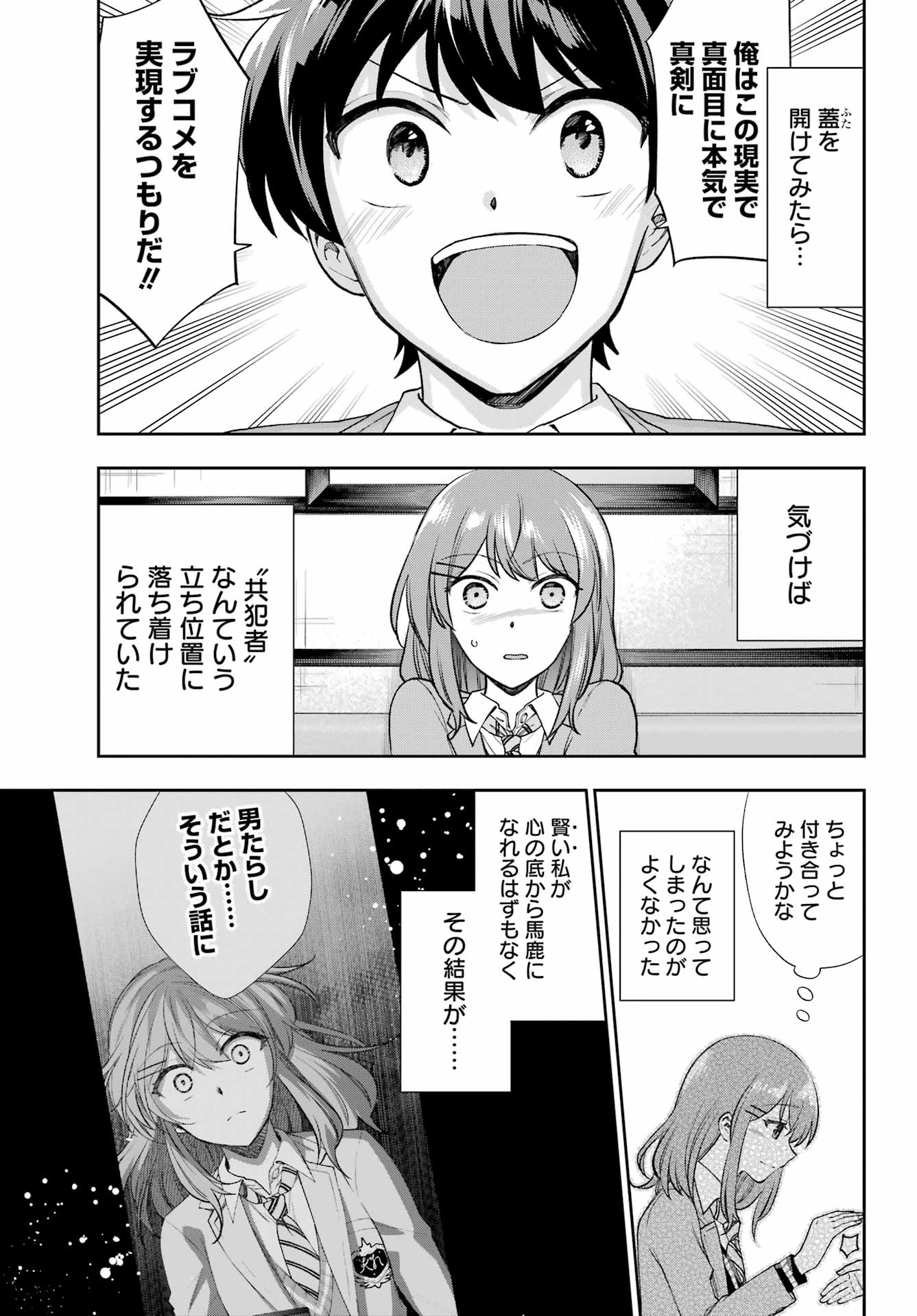 現実でラブコメできないとだれが決めた? 第14話 - Page 5