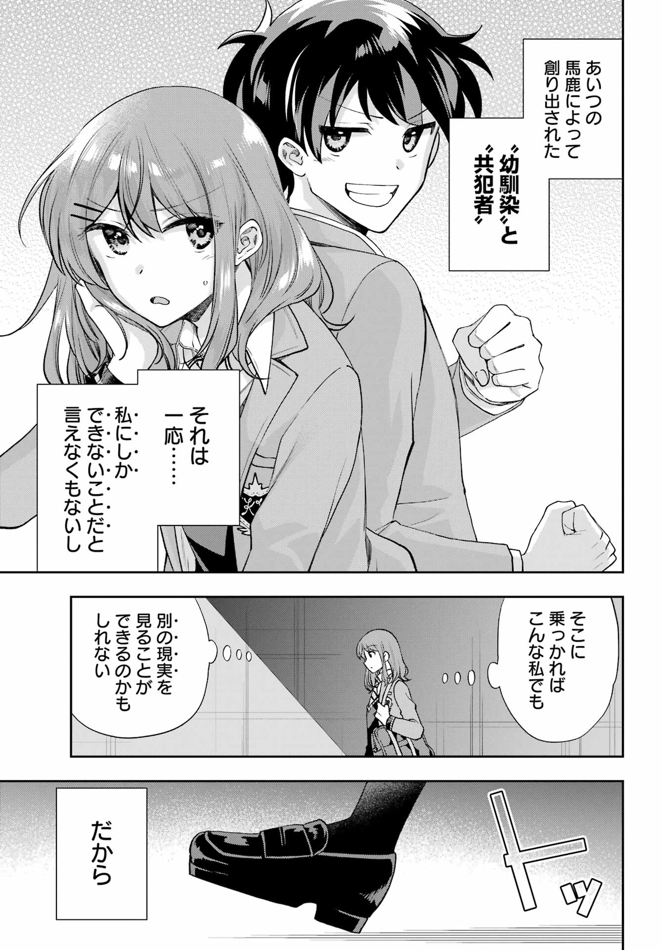 現実でラブコメできないとだれが決めた? 第14話 - Page 7