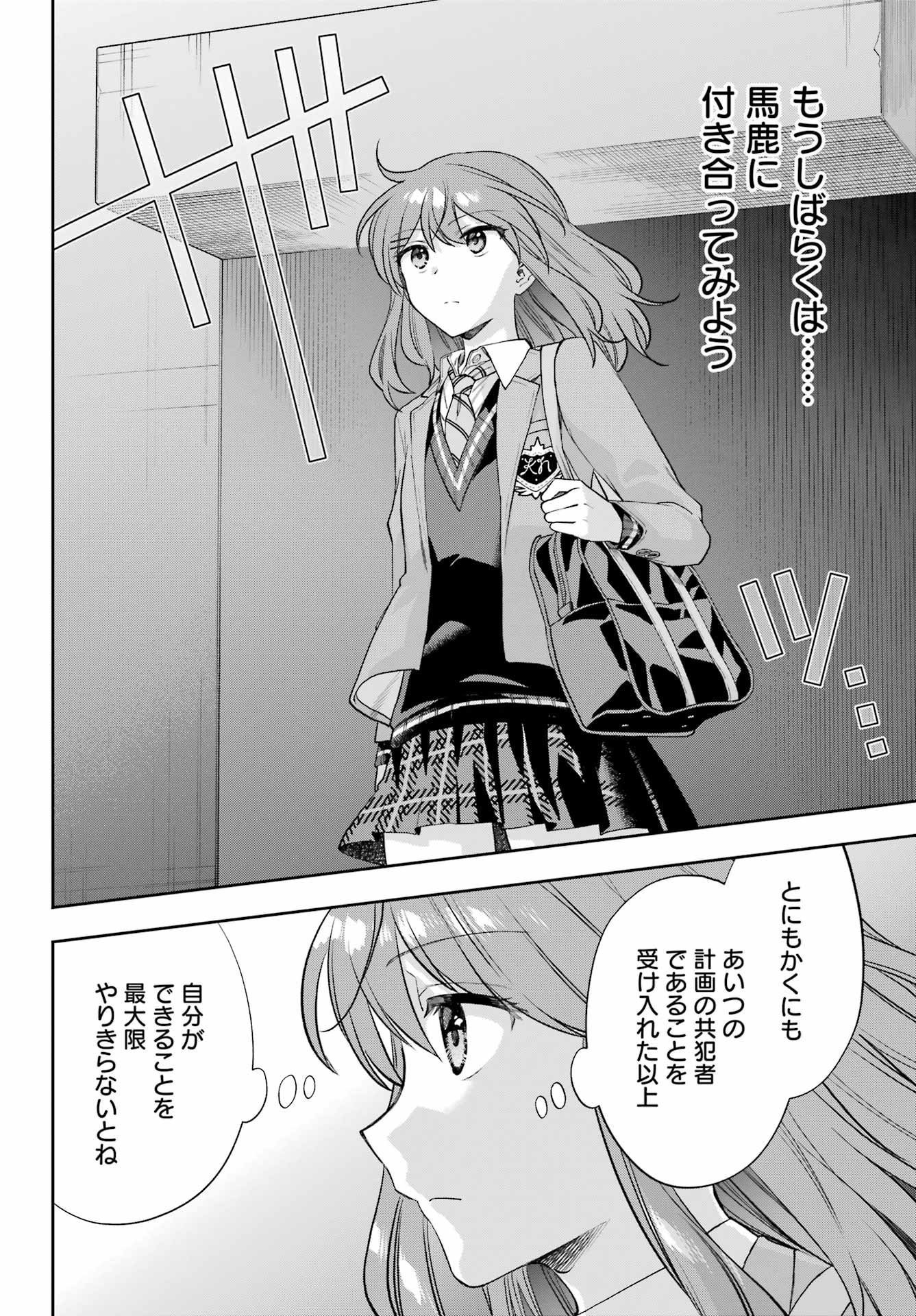 現実でラブコメできないとだれが決めた? 第14話 - Page 8