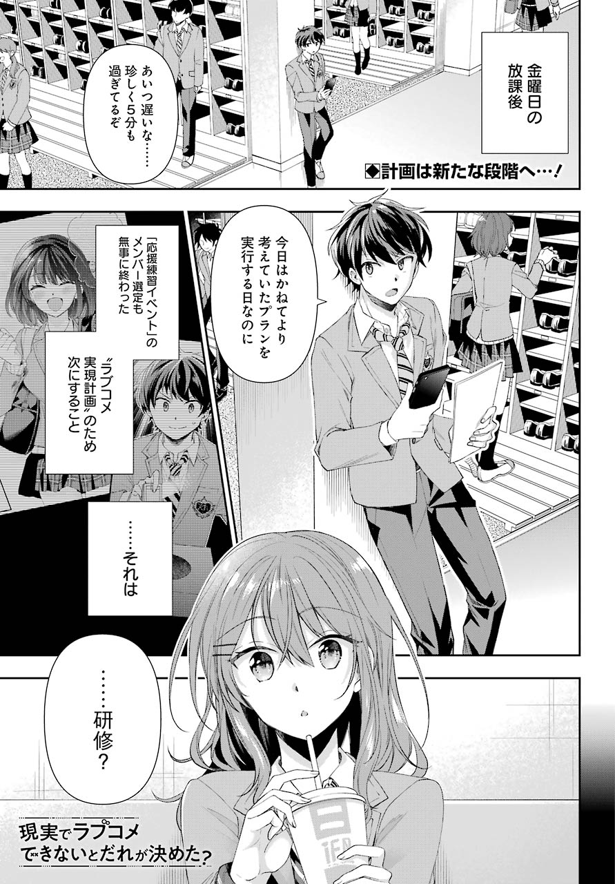 現実でラブコメできないとだれが決めた? 第4話 - Page 1