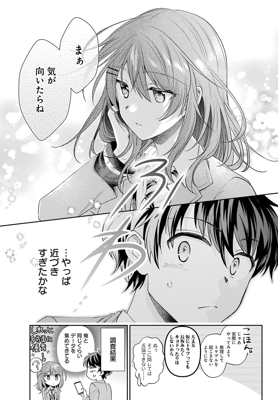 現実でラブコメできないとだれが決めた? 第4話 - Page 13