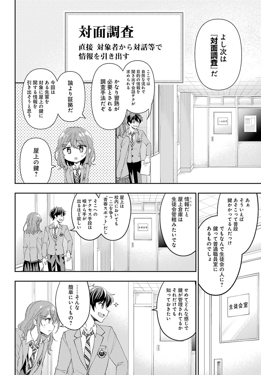 現実でラブコメできないとだれが決めた? 第4話 - Page 14