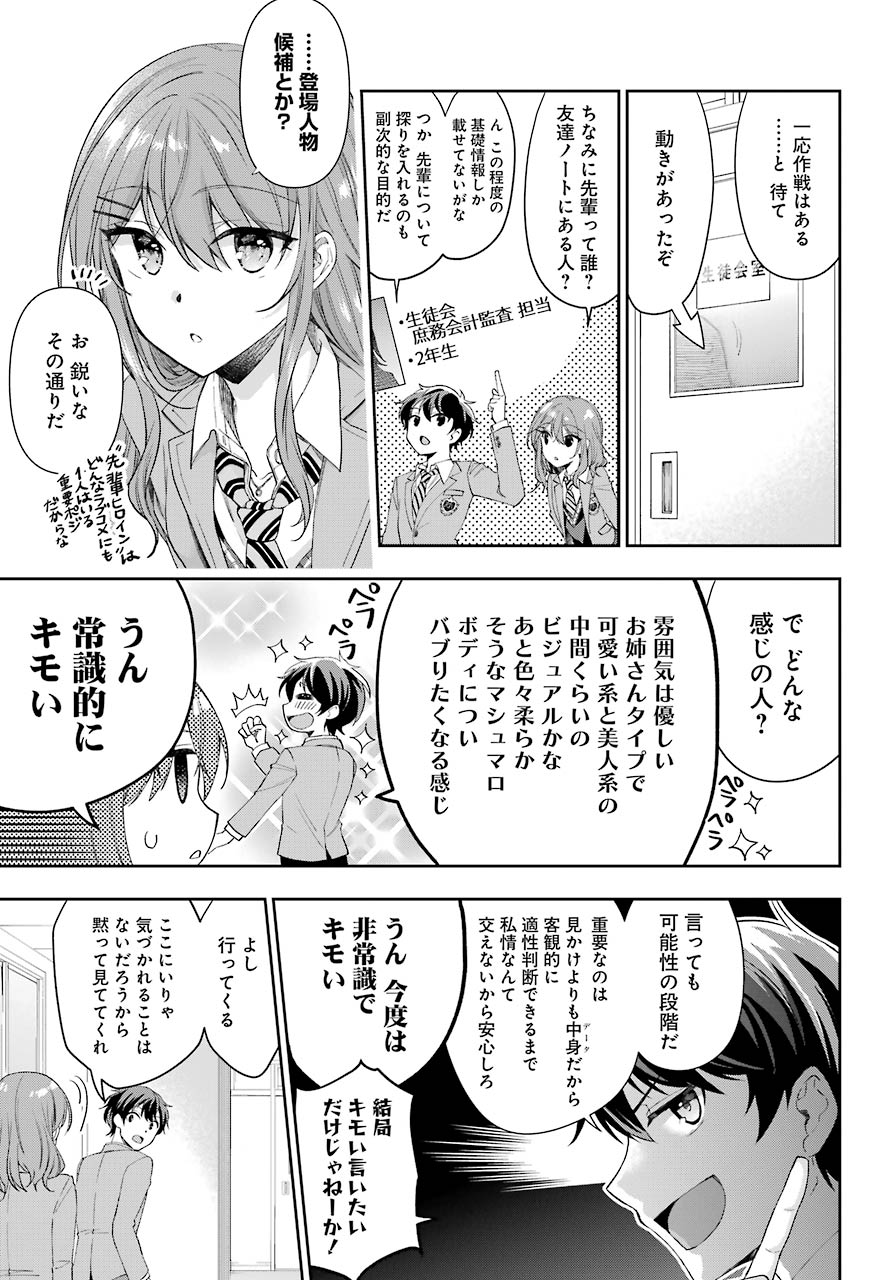 現実でラブコメできないとだれが決めた? 第4話 - Page 15