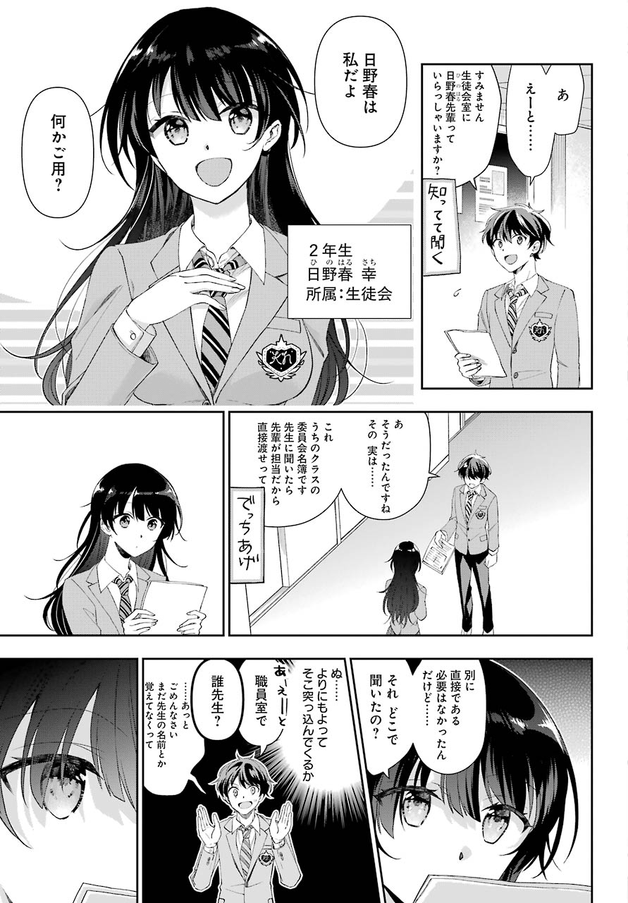 現実でラブコメできないとだれが決めた? 第4話 - Page 17