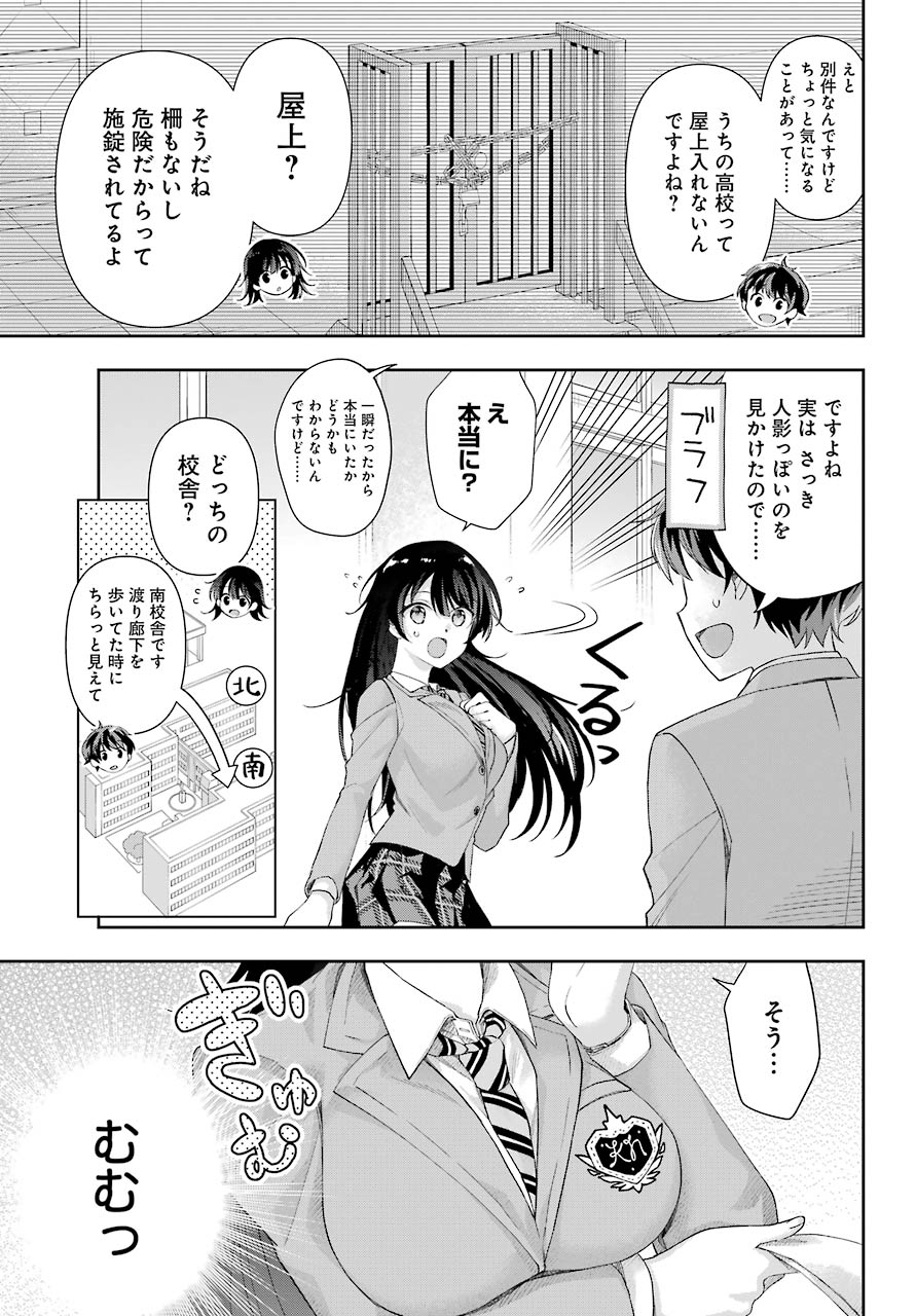 現実でラブコメできないとだれが決めた? 第4話 - Page 19