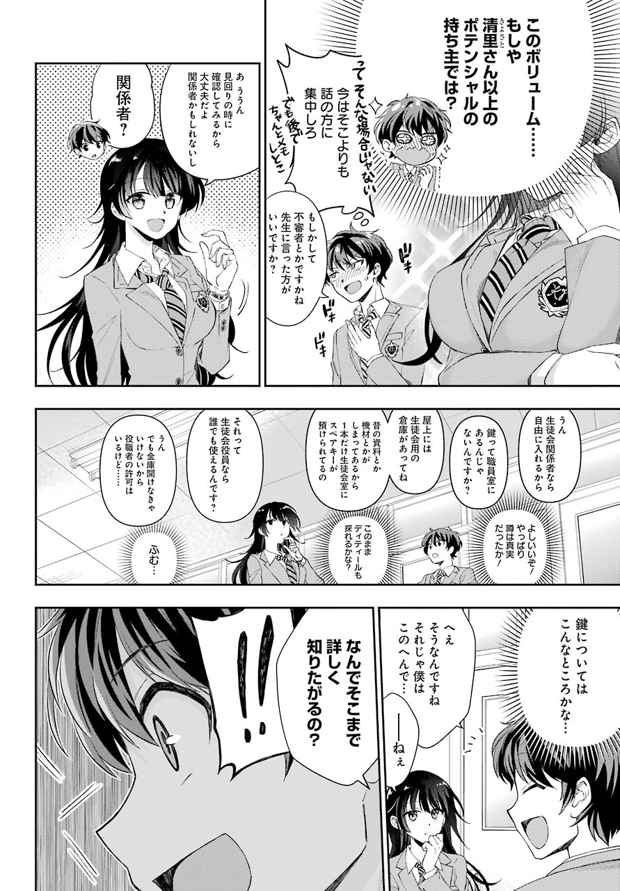 現実でラブコメできないとだれが決めた? 第4話 - Page 20