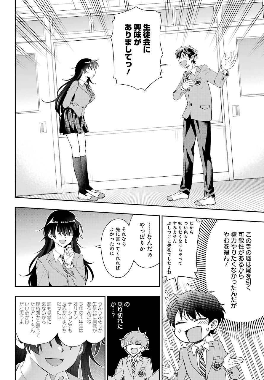 現実でラブコメできないとだれが決めた? 第4話 - Page 22