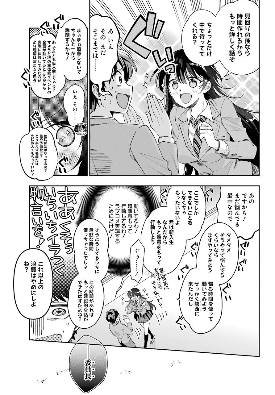 現実でラブコメできないとだれが決めた? 第4話 - Page 23