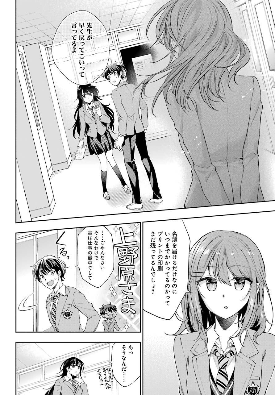 現実でラブコメできないとだれが決めた? 第4話 - Page 24