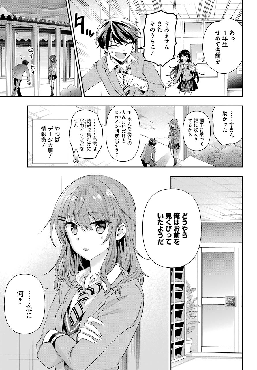 現実でラブコメできないとだれが決めた? 第4話 - Page 25