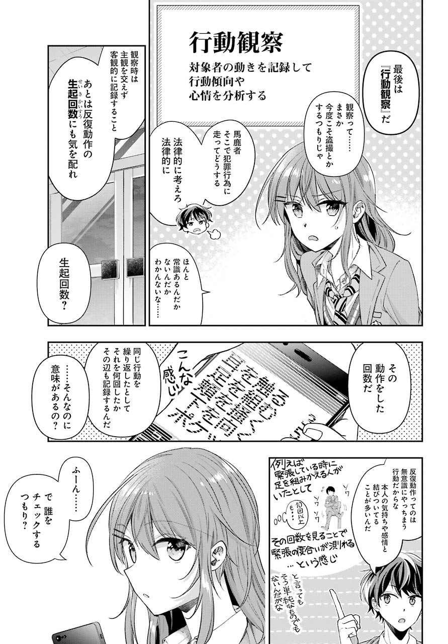 現実でラブコメできないとだれが決めた? 第4話 - Page 27