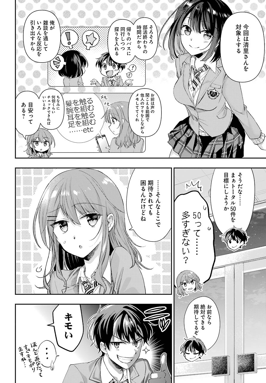 現実でラブコメできないとだれが決めた? 第4話 - Page 28