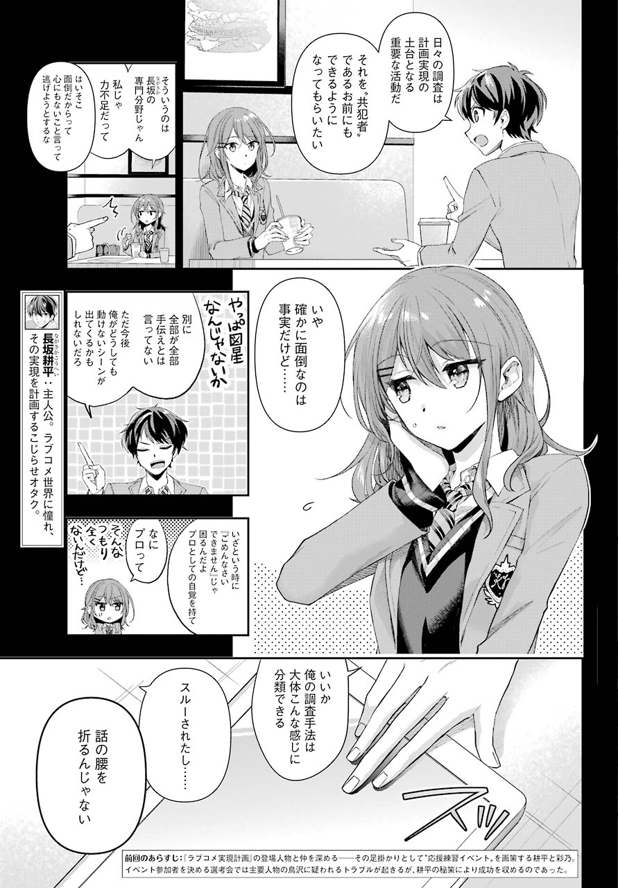 現実でラブコメできないとだれが決めた? 第4話 - Page 3