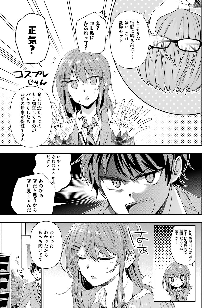 現実でラブコメできないとだれが決めた? 第4話 - Page 29