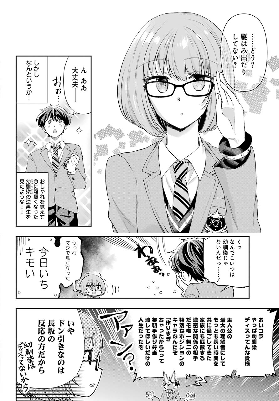 現実でラブコメできないとだれが決めた? 第4話 - Page 30