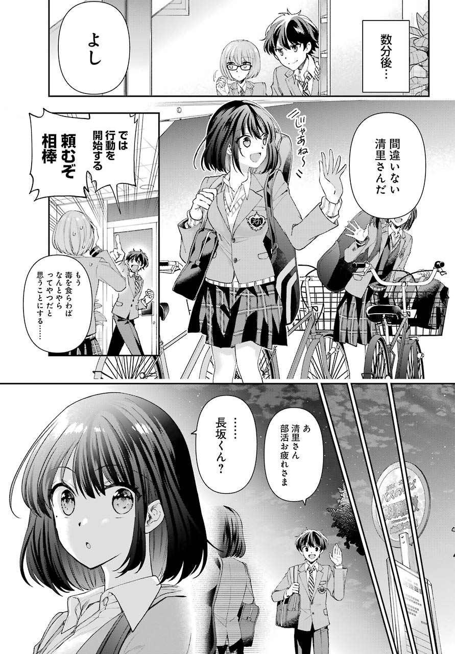 現実でラブコメできないとだれが決めた? 第4話 - Page 31