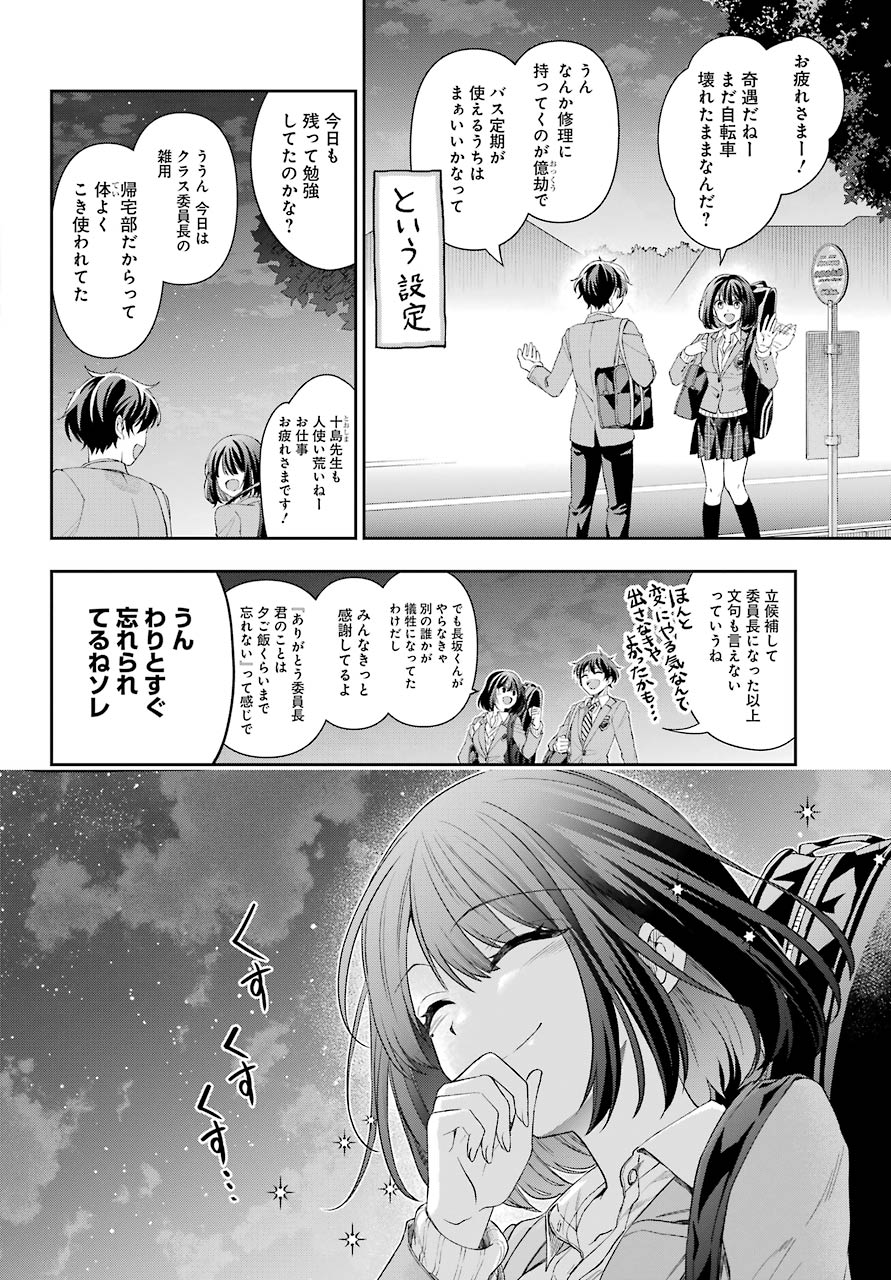 現実でラブコメできないとだれが決めた? 第4話 - Page 32