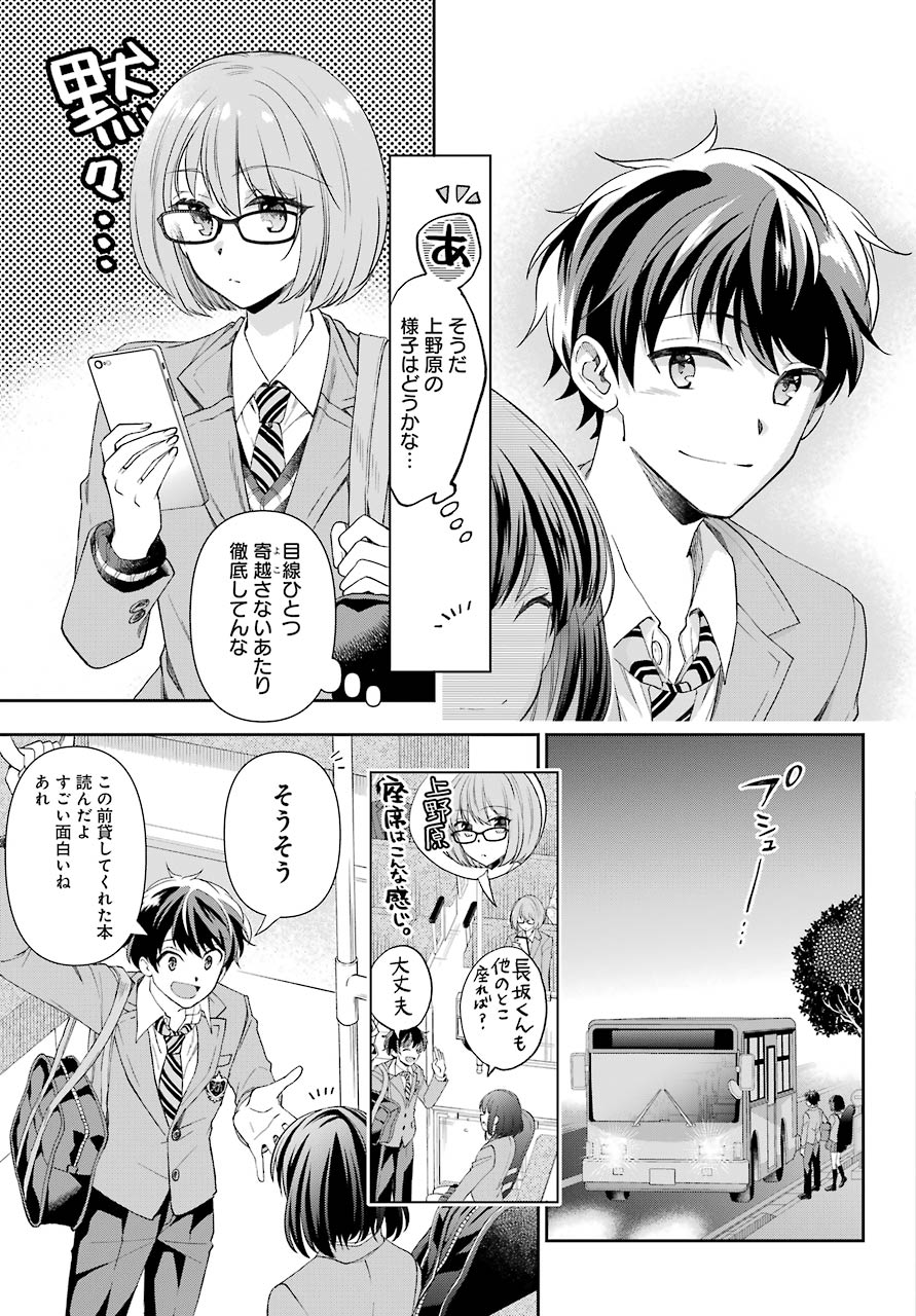 現実でラブコメできないとだれが決めた? 第4話 - Page 33