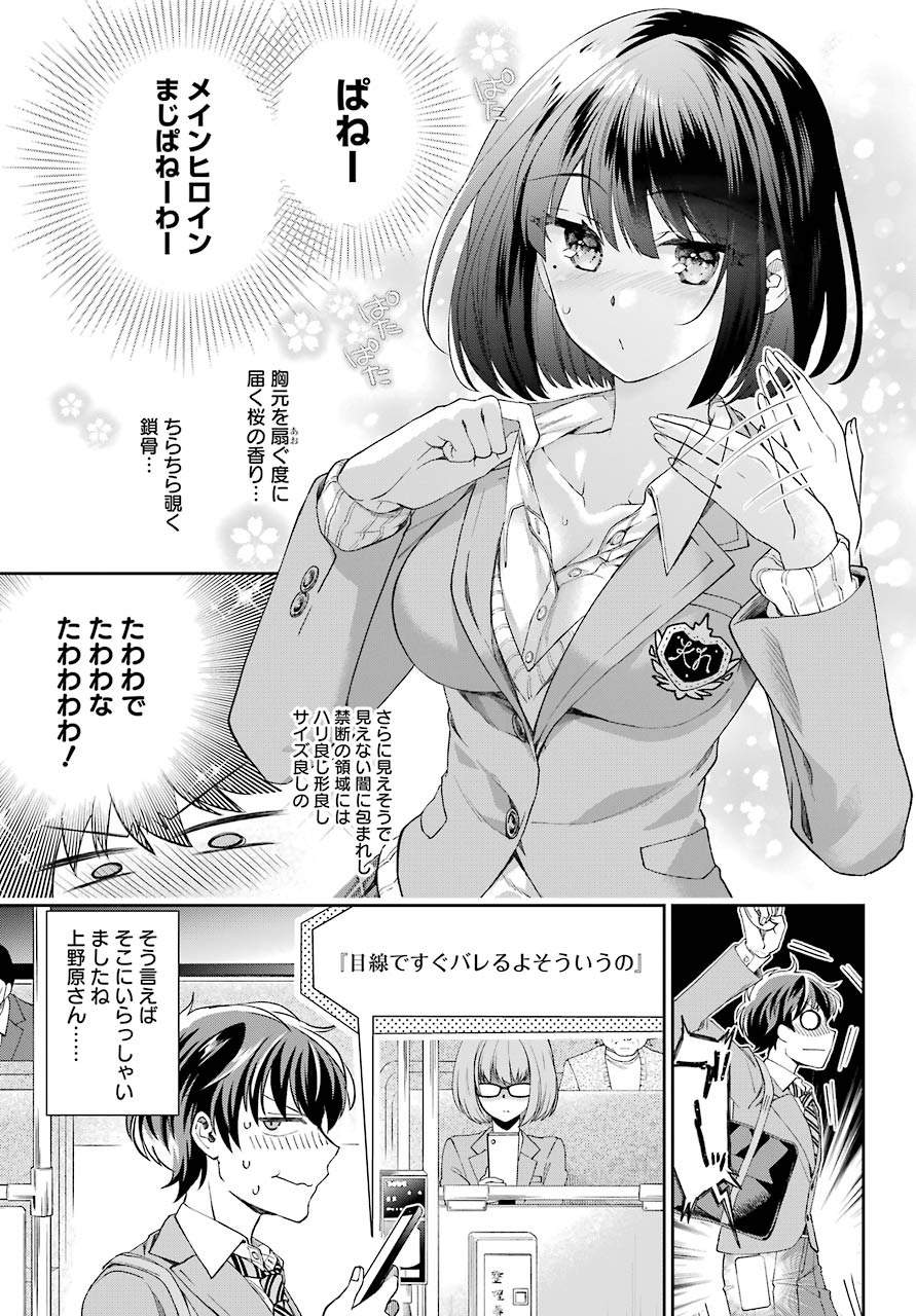 現実でラブコメできないとだれが決めた? 第4話 - Page 35