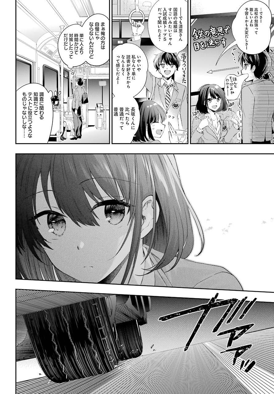 現実でラブコメできないとだれが決めた? 第4話 - Page 36